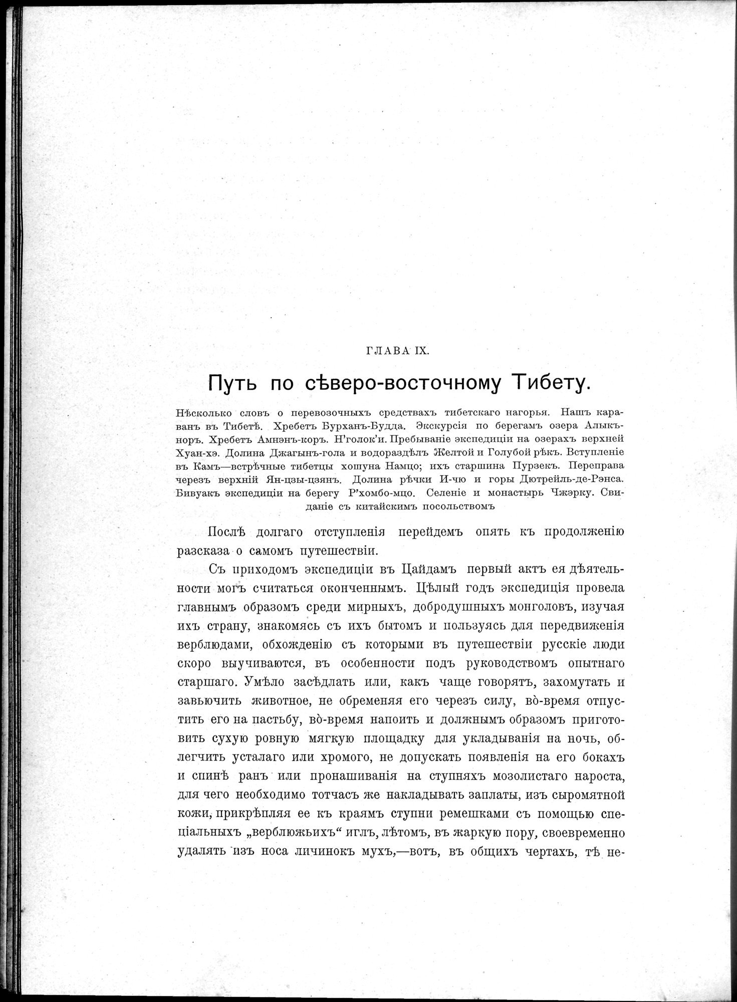 Mongoliia i Kam : vol.2 / Page 66 (Grayscale High Resolution Image)