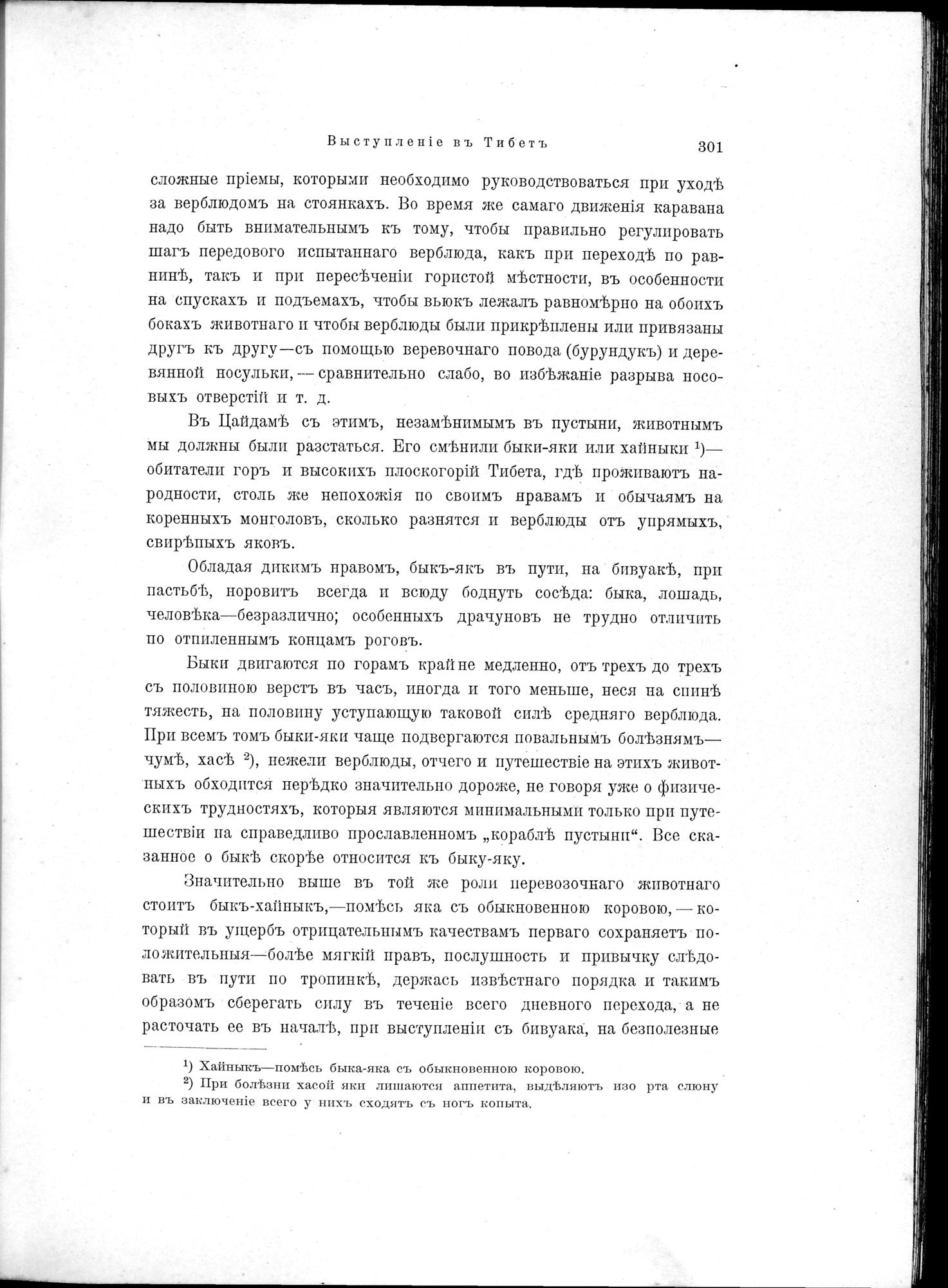 Mongoliia i Kam : vol.2 / 67 ページ（白黒高解像度画像）