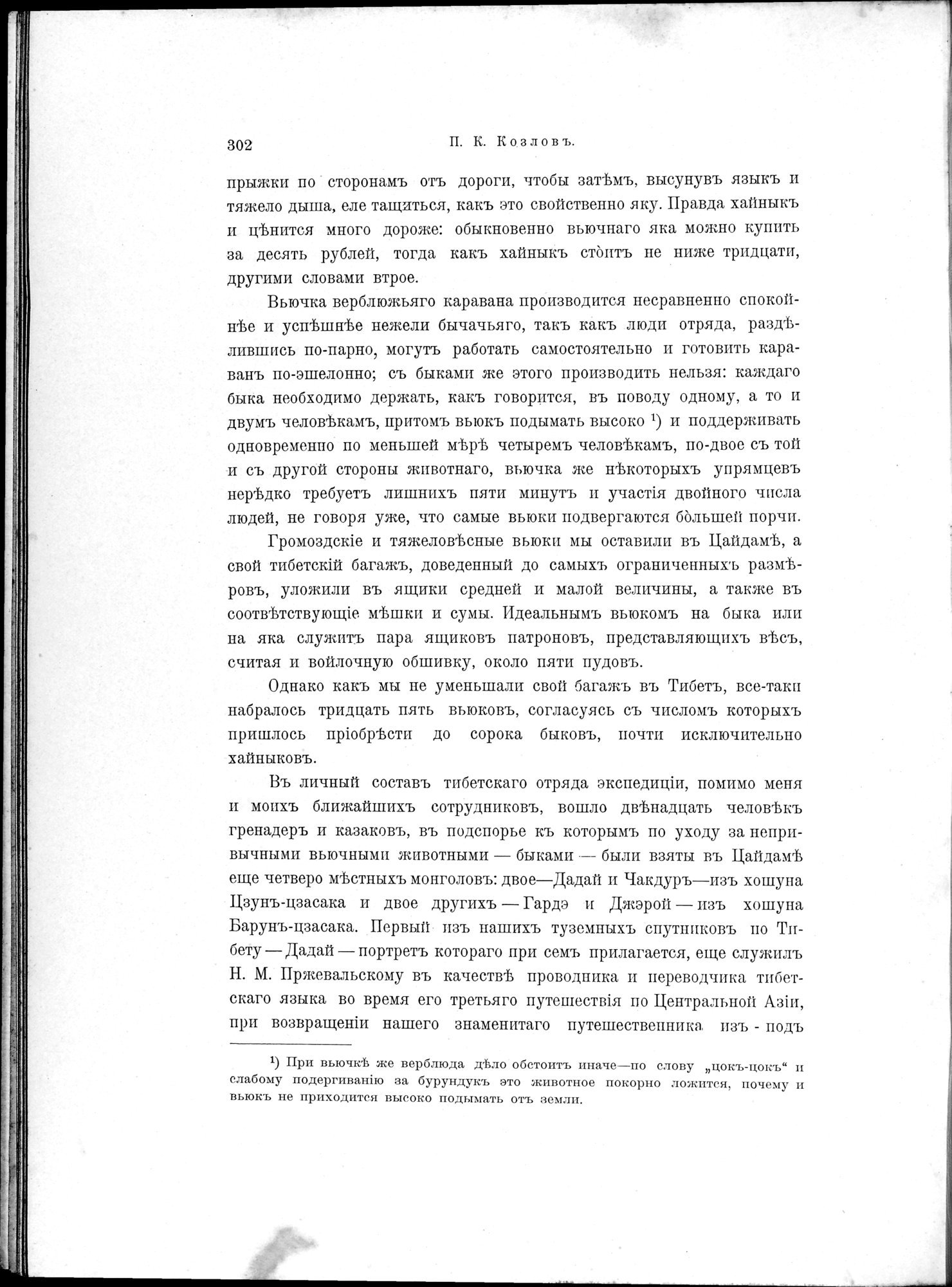 Mongoliia i Kam : vol.2 / 68 ページ（白黒高解像度画像）