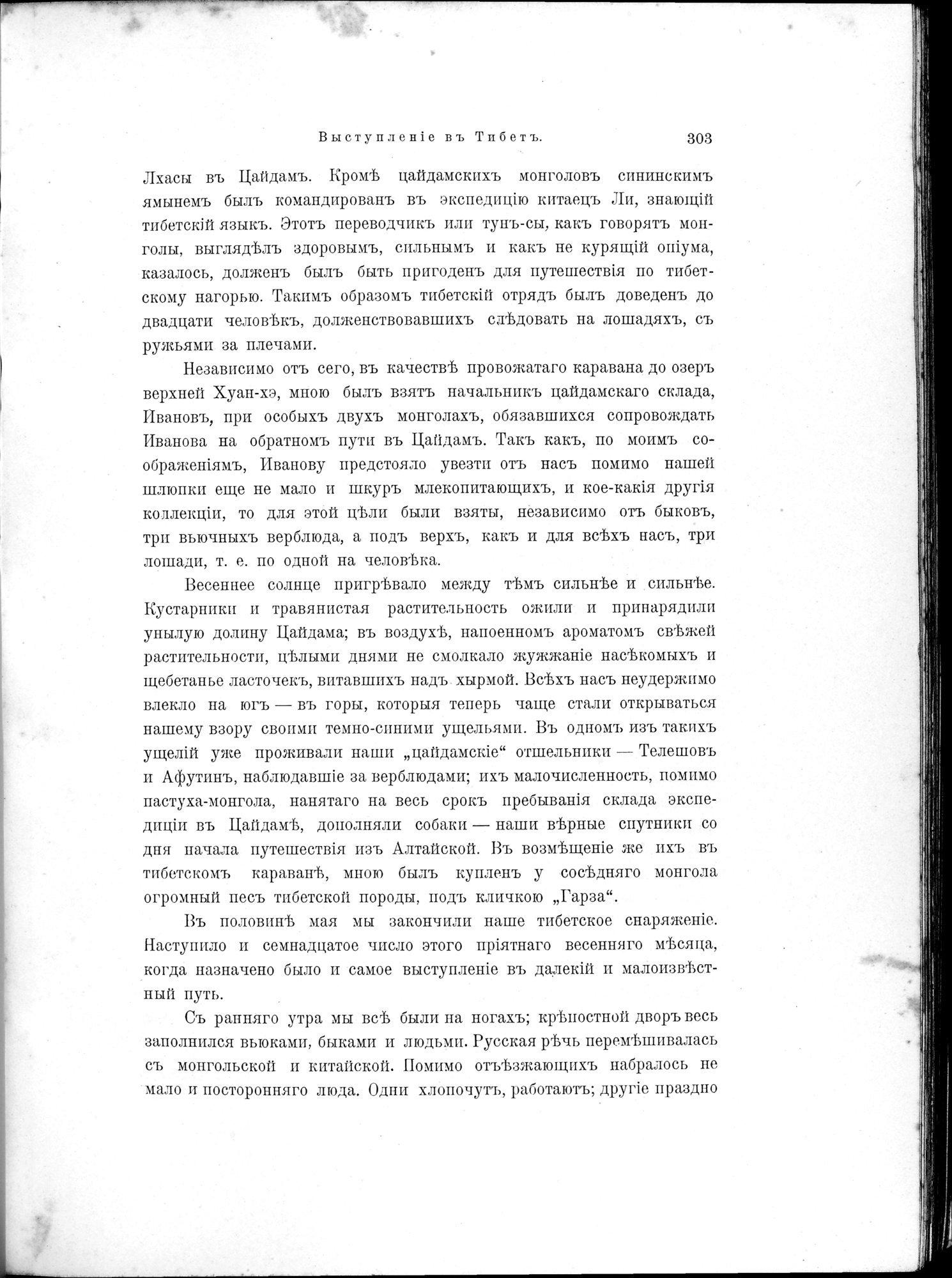 Mongoliia i Kam : vol.2 / 71 ページ（白黒高解像度画像）