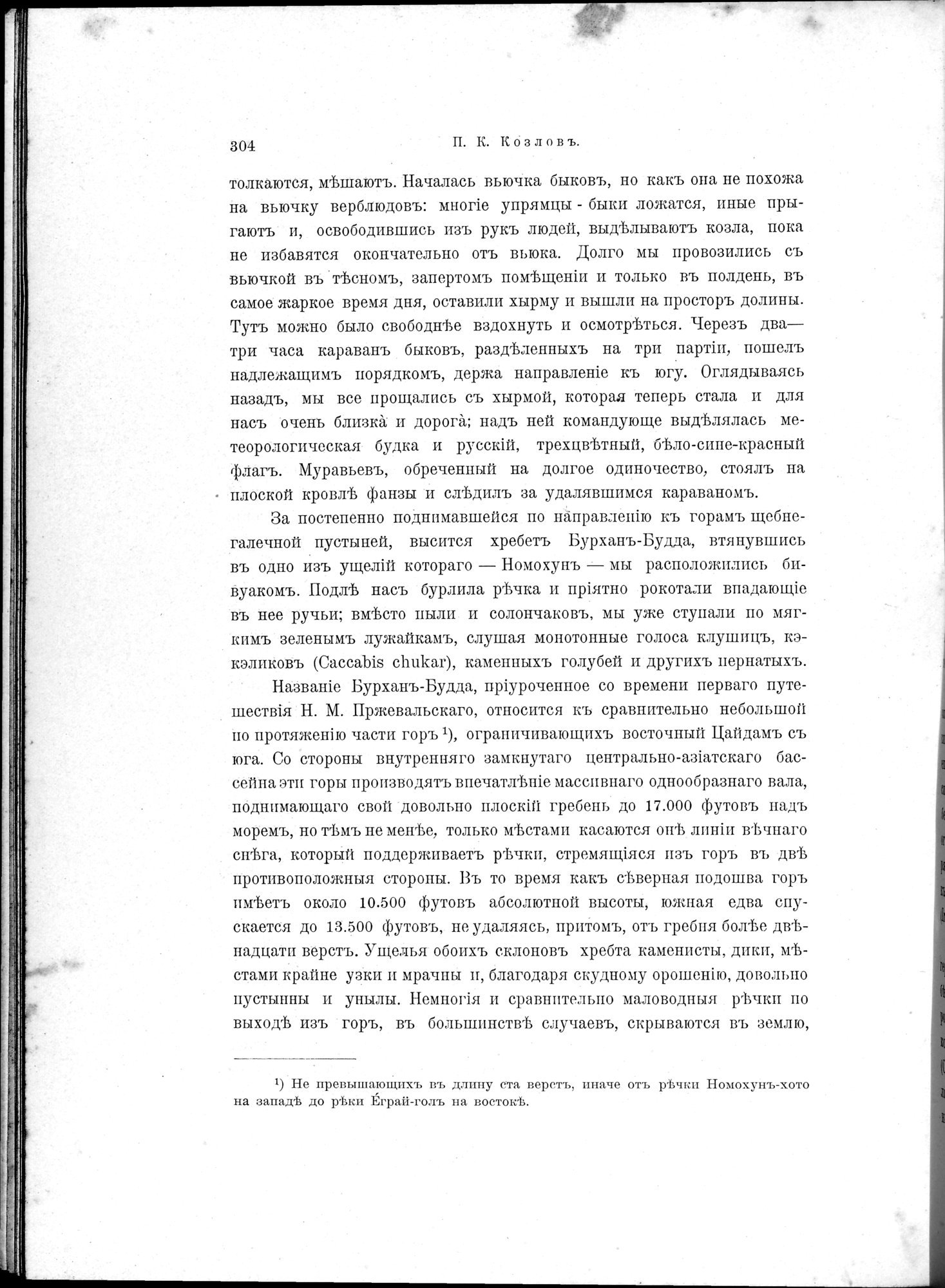 Mongoliia i Kam : vol.2 / 72 ページ（白黒高解像度画像）