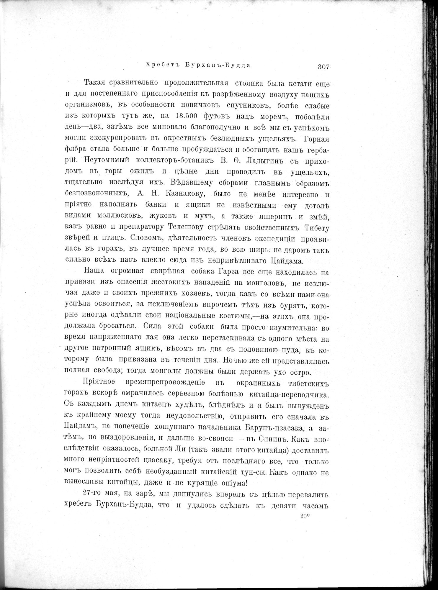 Mongoliia i Kam : vol.2 / 75 ページ（白黒高解像度画像）