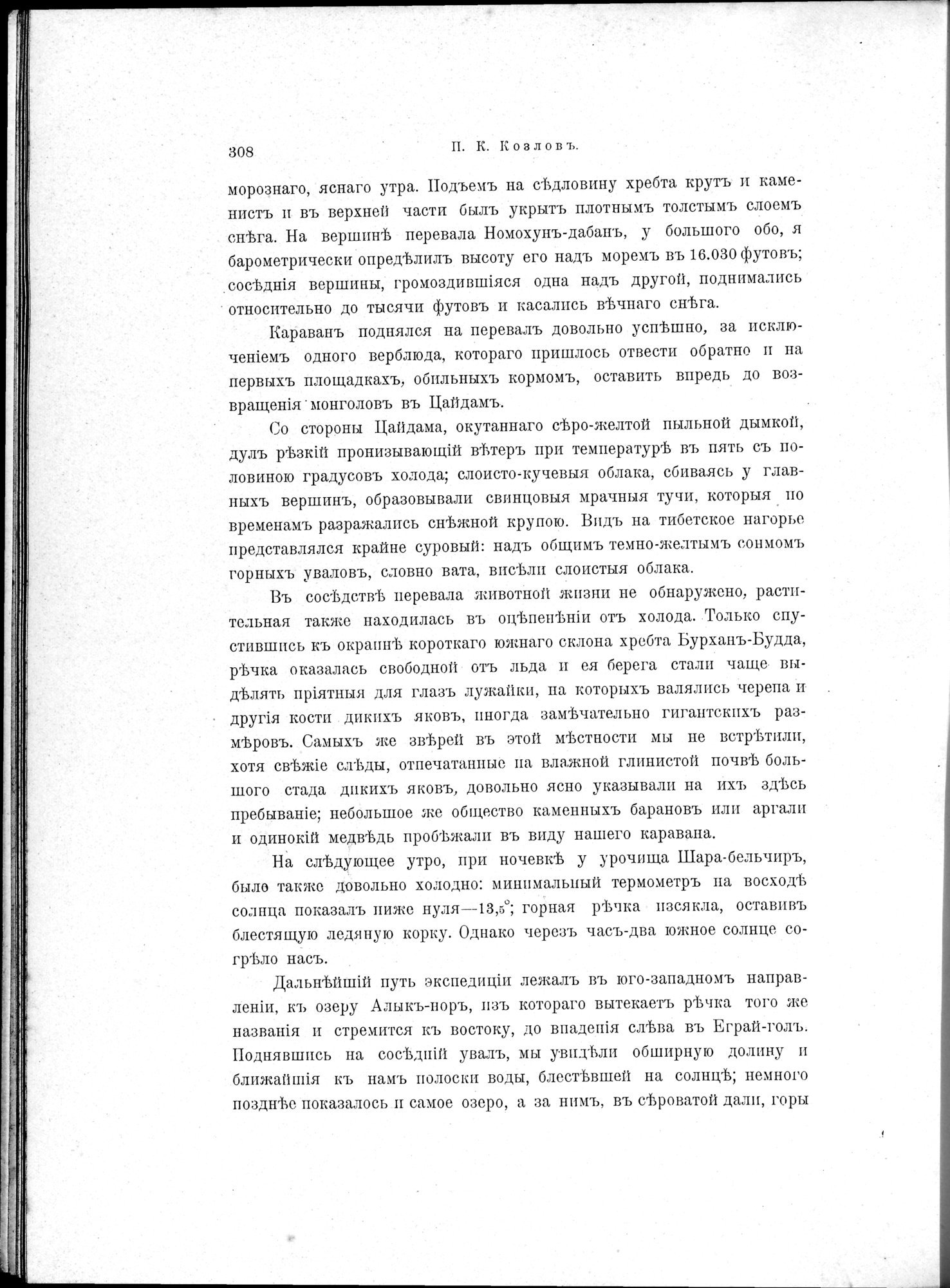 Mongoliia i Kam : vol.2 / 76 ページ（白黒高解像度画像）