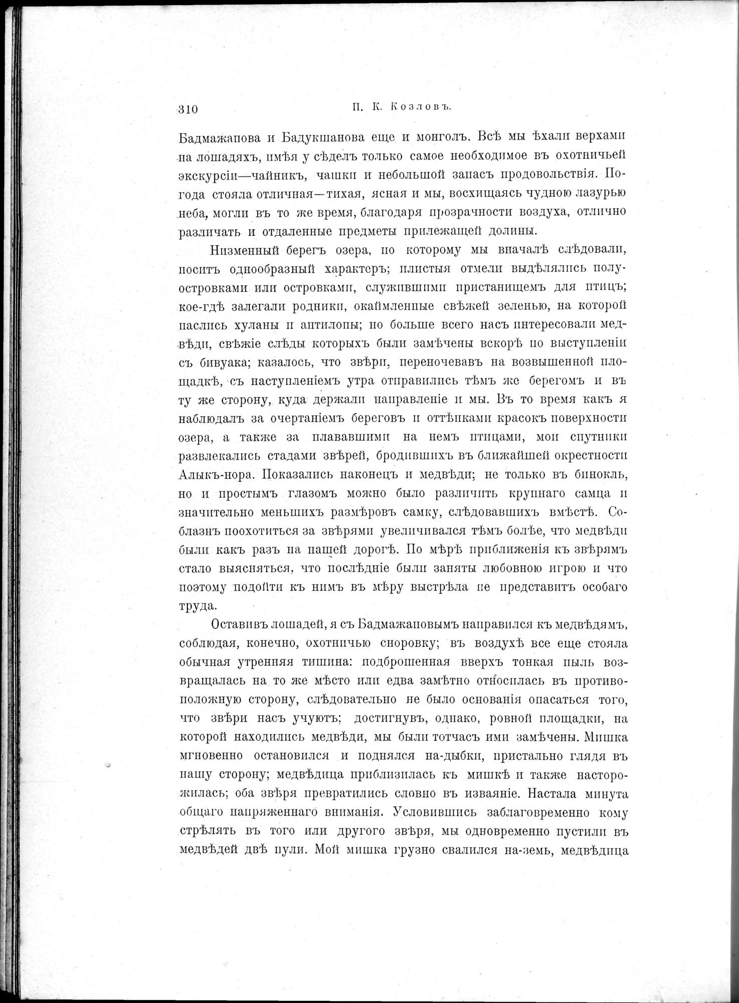 Mongoliia i Kam : vol.2 / 78 ページ（白黒高解像度画像）