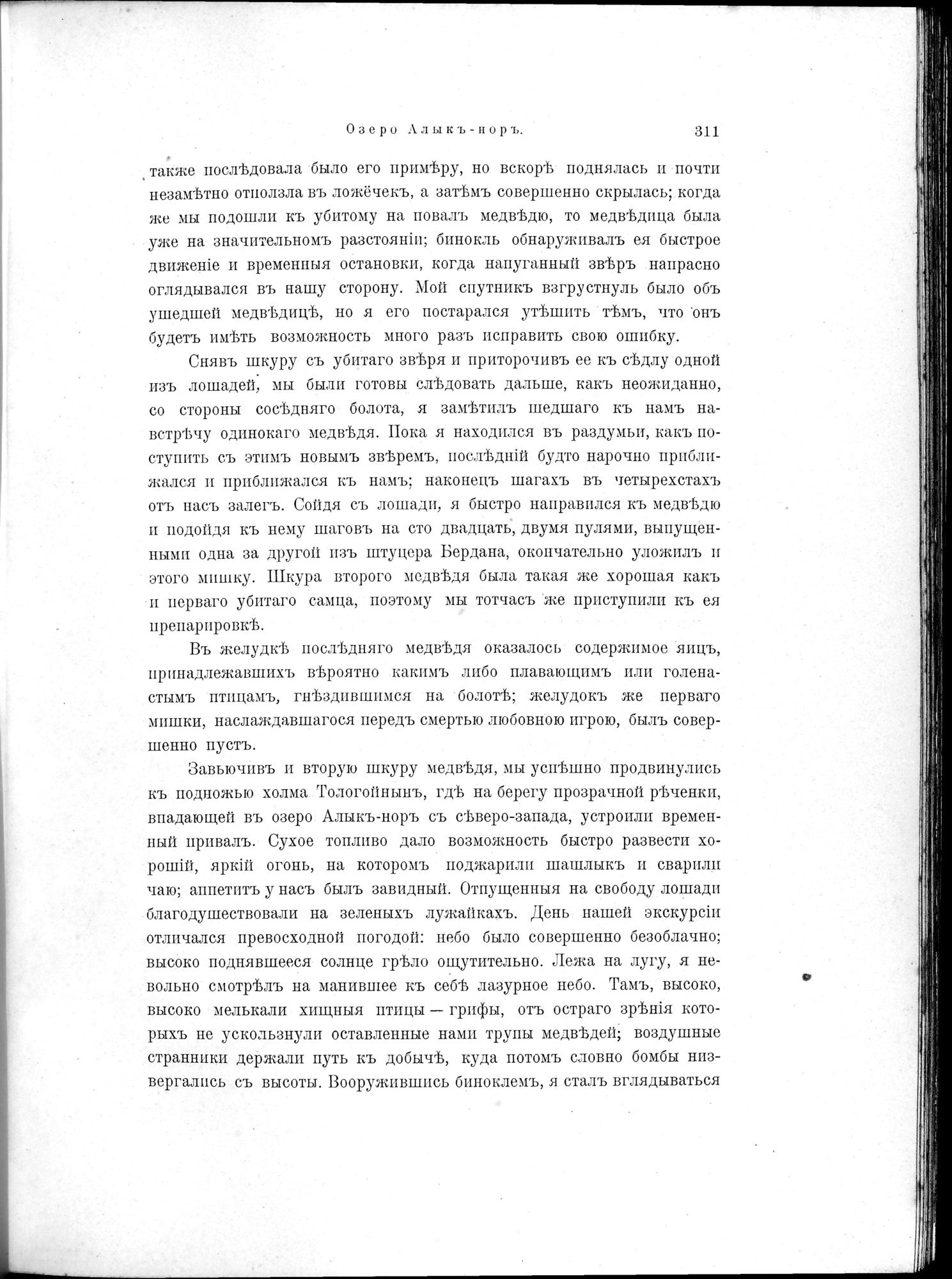 Mongoliia i Kam : vol.2 / 79 ページ（白黒高解像度画像）
