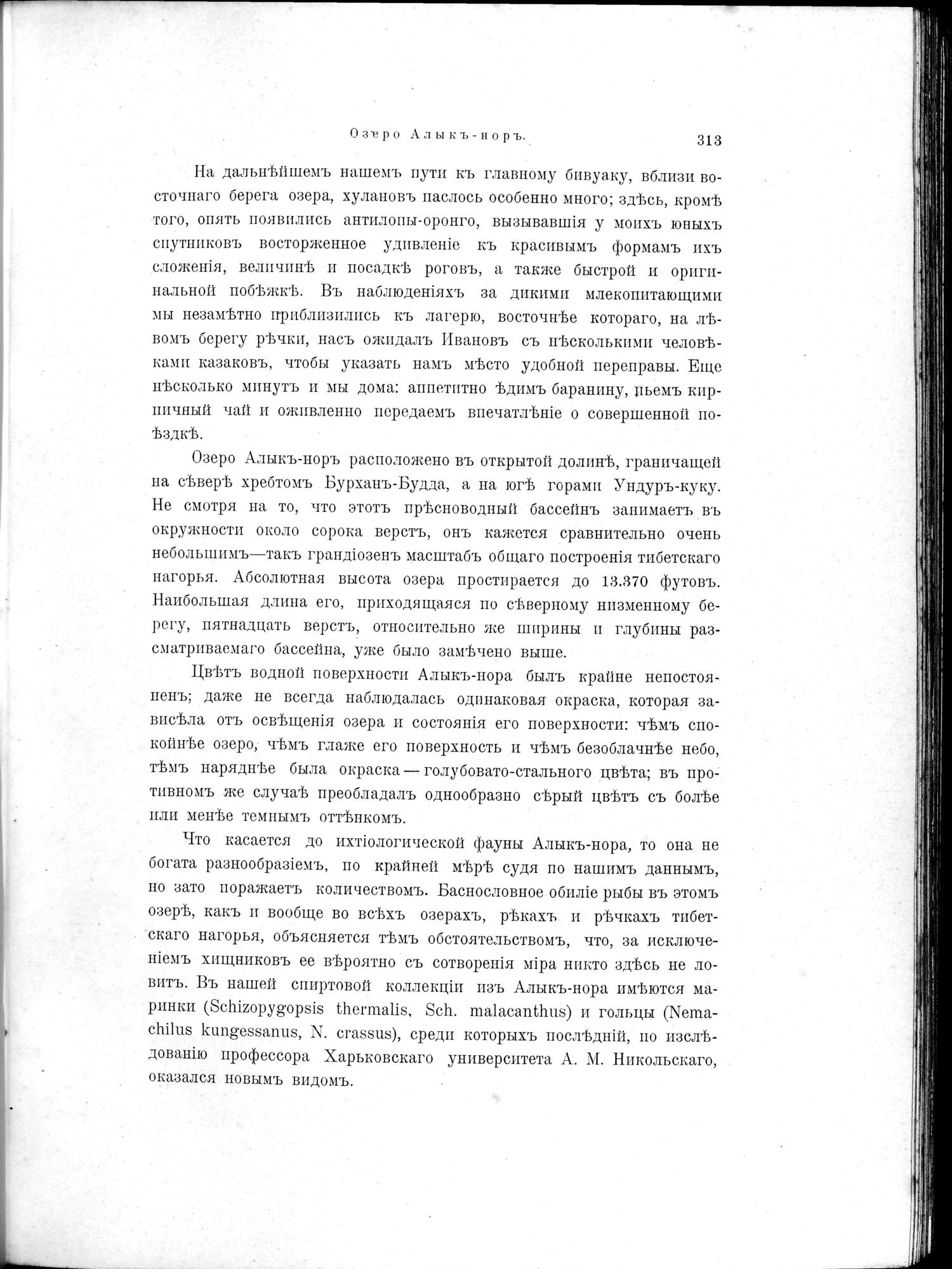 Mongoliia i Kam : vol.2 / 81 ページ（白黒高解像度画像）
