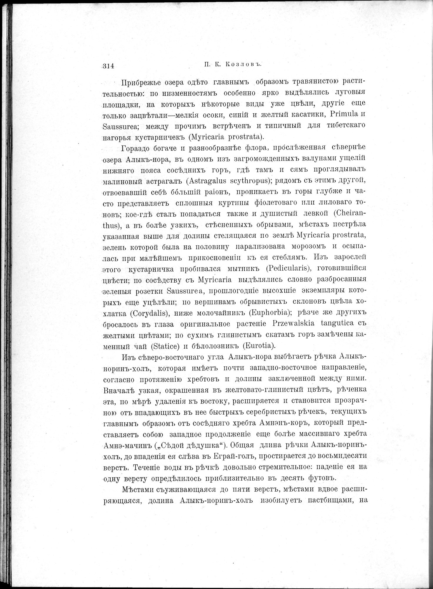 Mongoliia i Kam : vol.2 / 82 ページ（白黒高解像度画像）