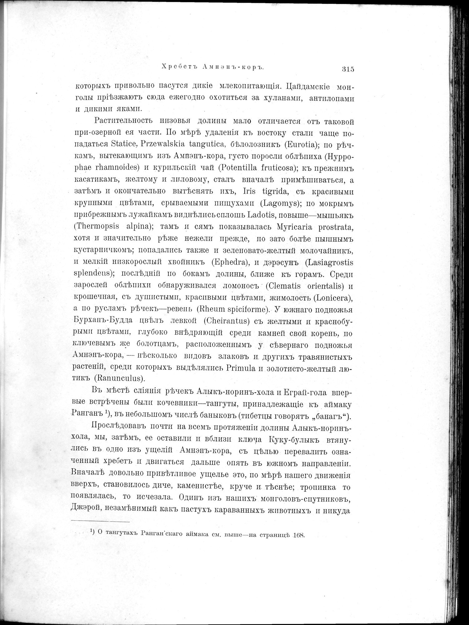 Mongoliia i Kam : vol.2 / 83 ページ（白黒高解像度画像）