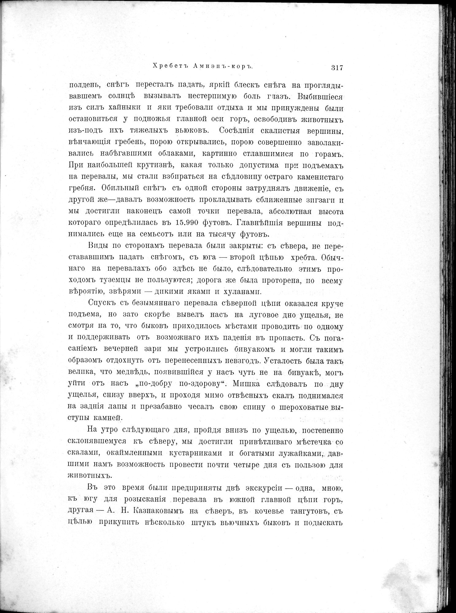Mongoliia i Kam : vol.2 / 87 ページ（白黒高解像度画像）