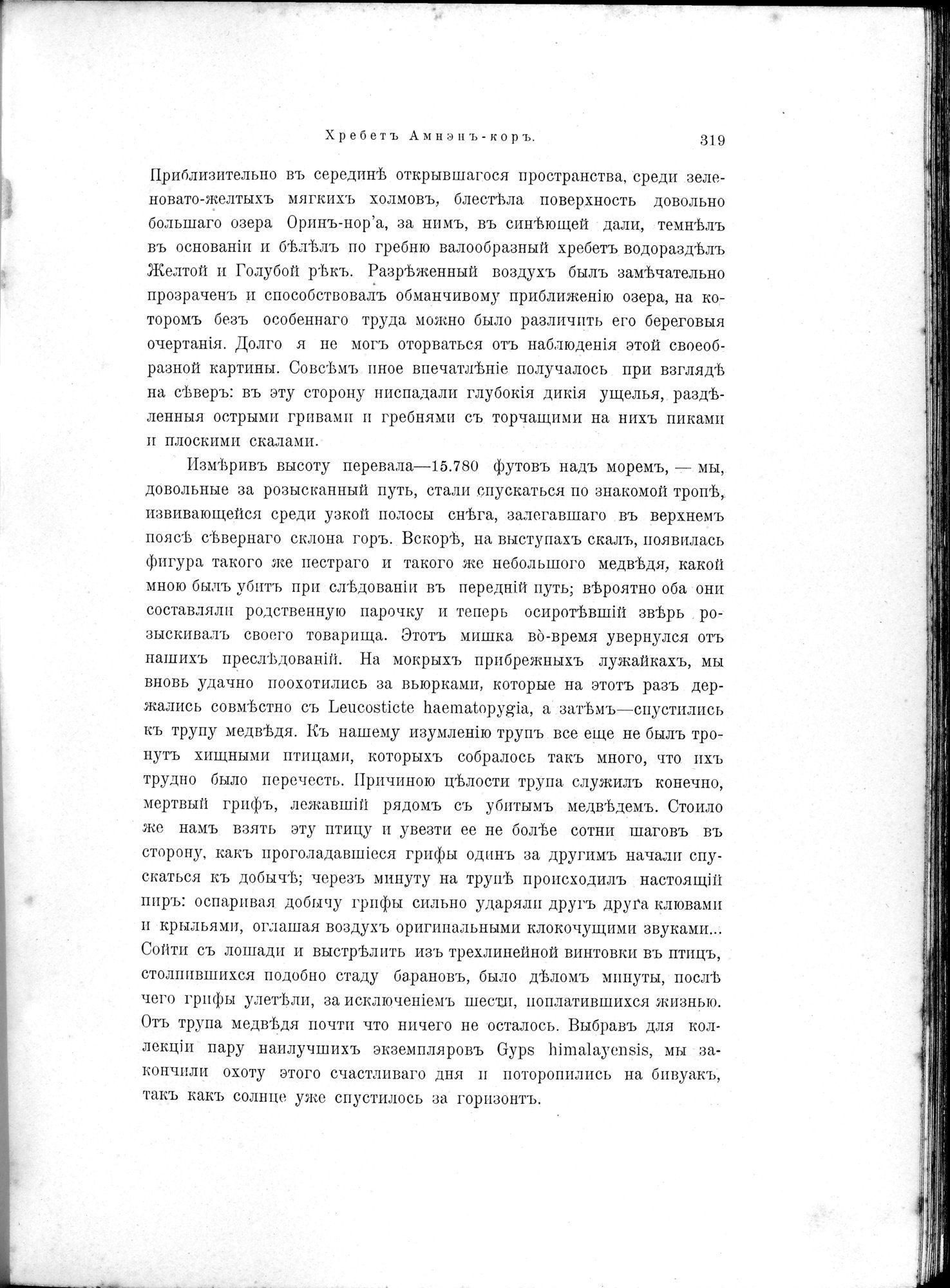 Mongoliia i Kam : vol.2 / 89 ページ（白黒高解像度画像）
