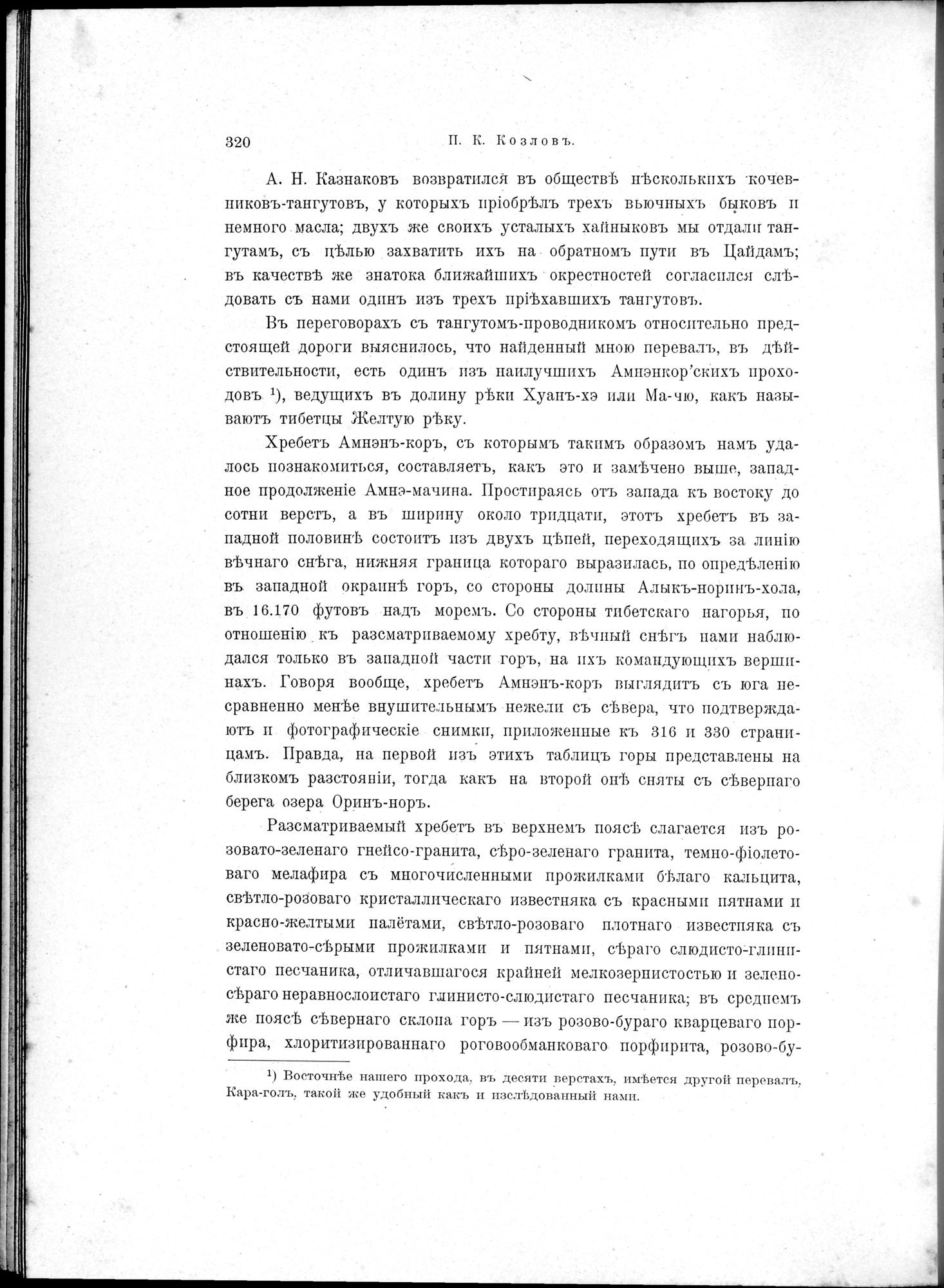 Mongoliia i Kam : vol.2 / 90 ページ（白黒高解像度画像）