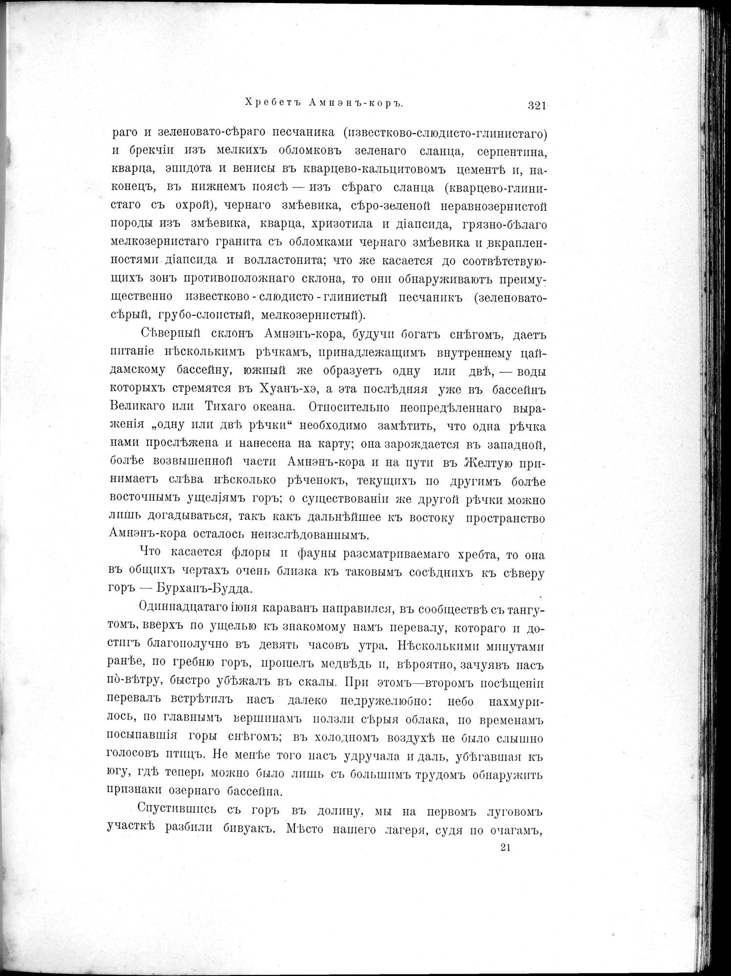 Mongoliia i Kam : vol.2 / 91 ページ（白黒高解像度画像）