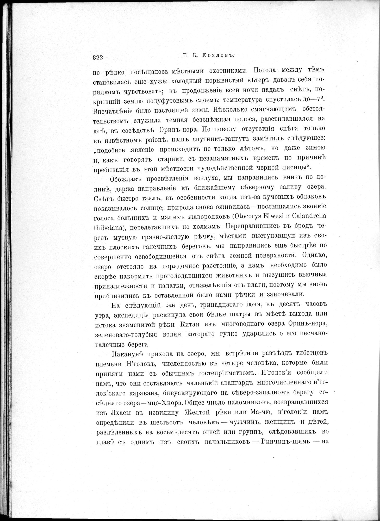 Mongoliia i Kam : vol.2 / 92 ページ（白黒高解像度画像）