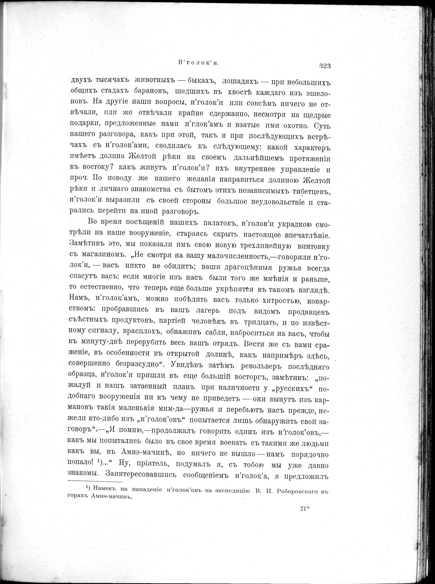 Mongoliia i Kam : vol.2 / 93 ページ（白黒高解像度画像）