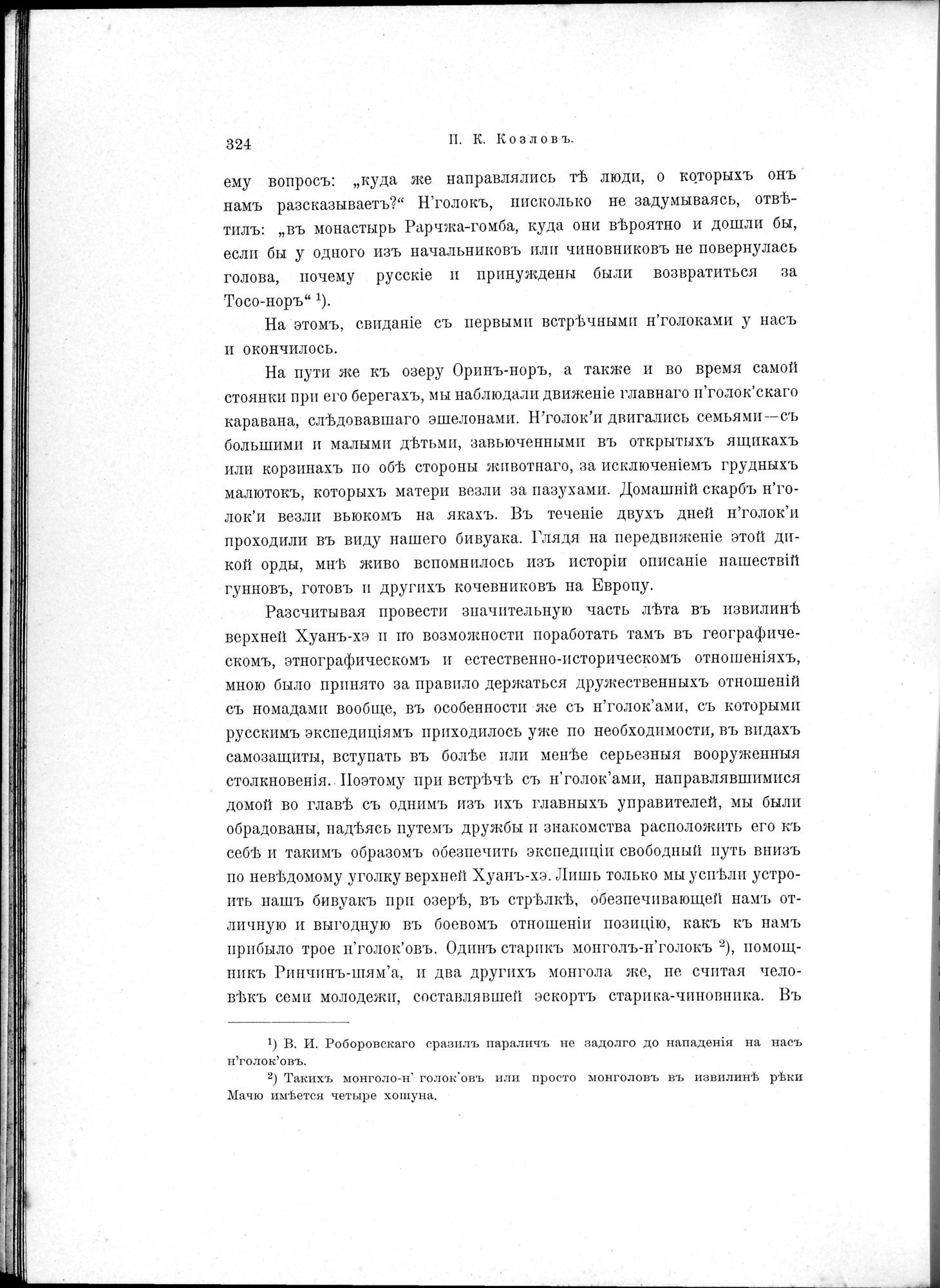 Mongoliia i Kam : vol.2 / 94 ページ（白黒高解像度画像）
