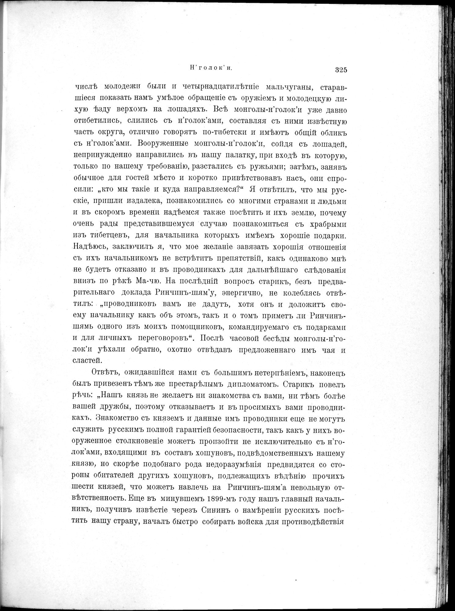Mongoliia i Kam : vol.2 / 95 ページ（白黒高解像度画像）