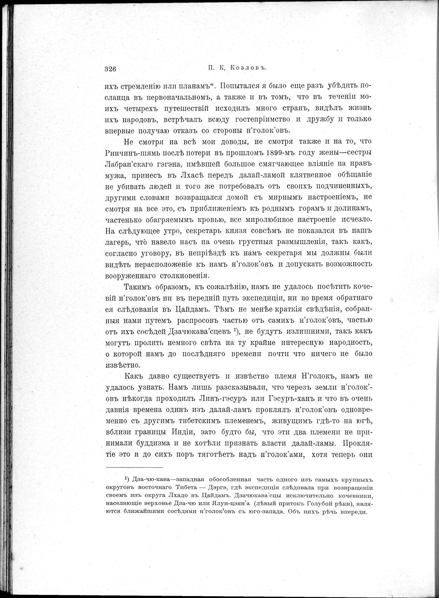 Mongoliia i Kam : vol.2 / 96 ページ（白黒高解像度画像）