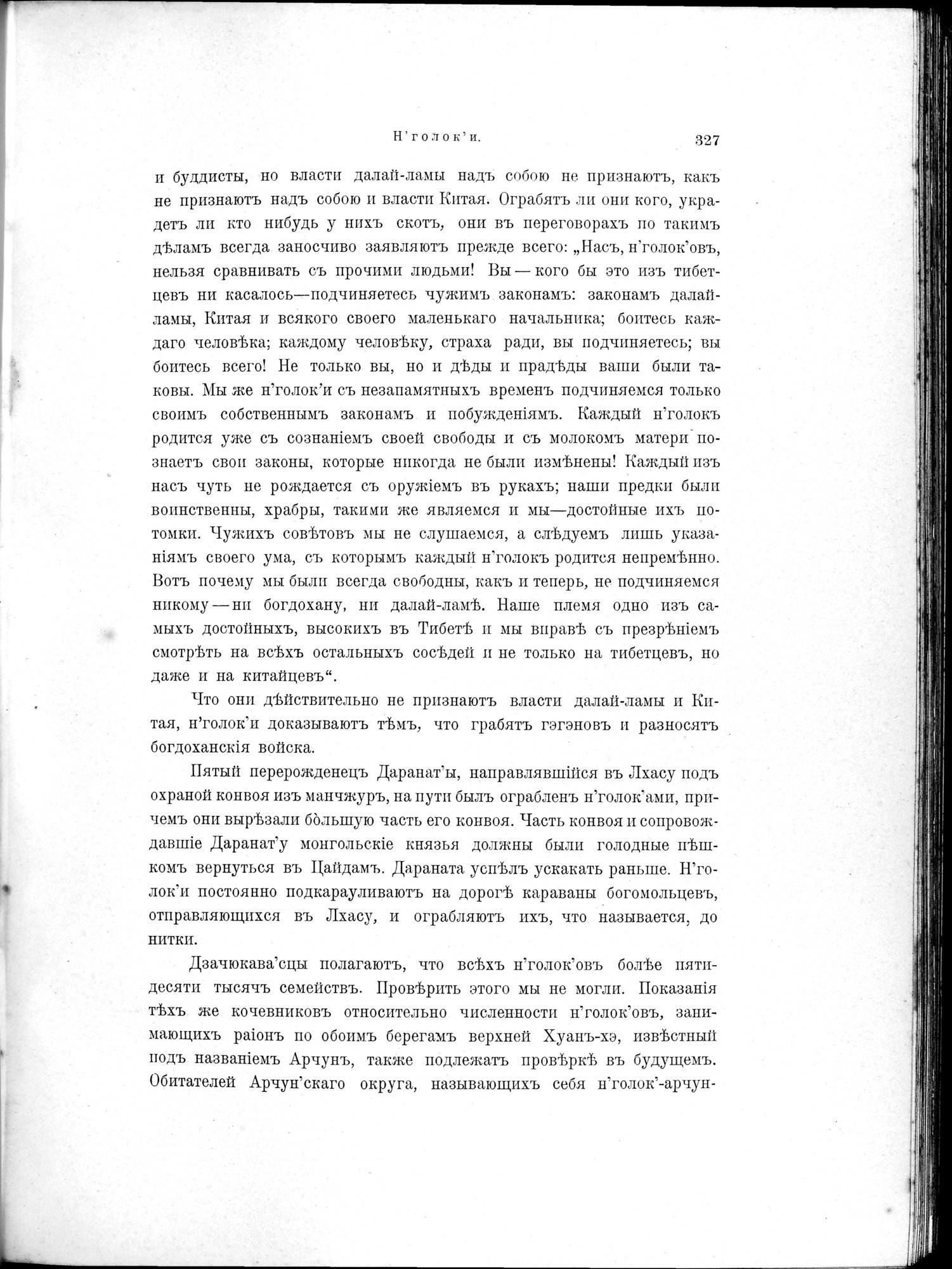 Mongoliia i Kam : vol.2 / 97 ページ（白黒高解像度画像）