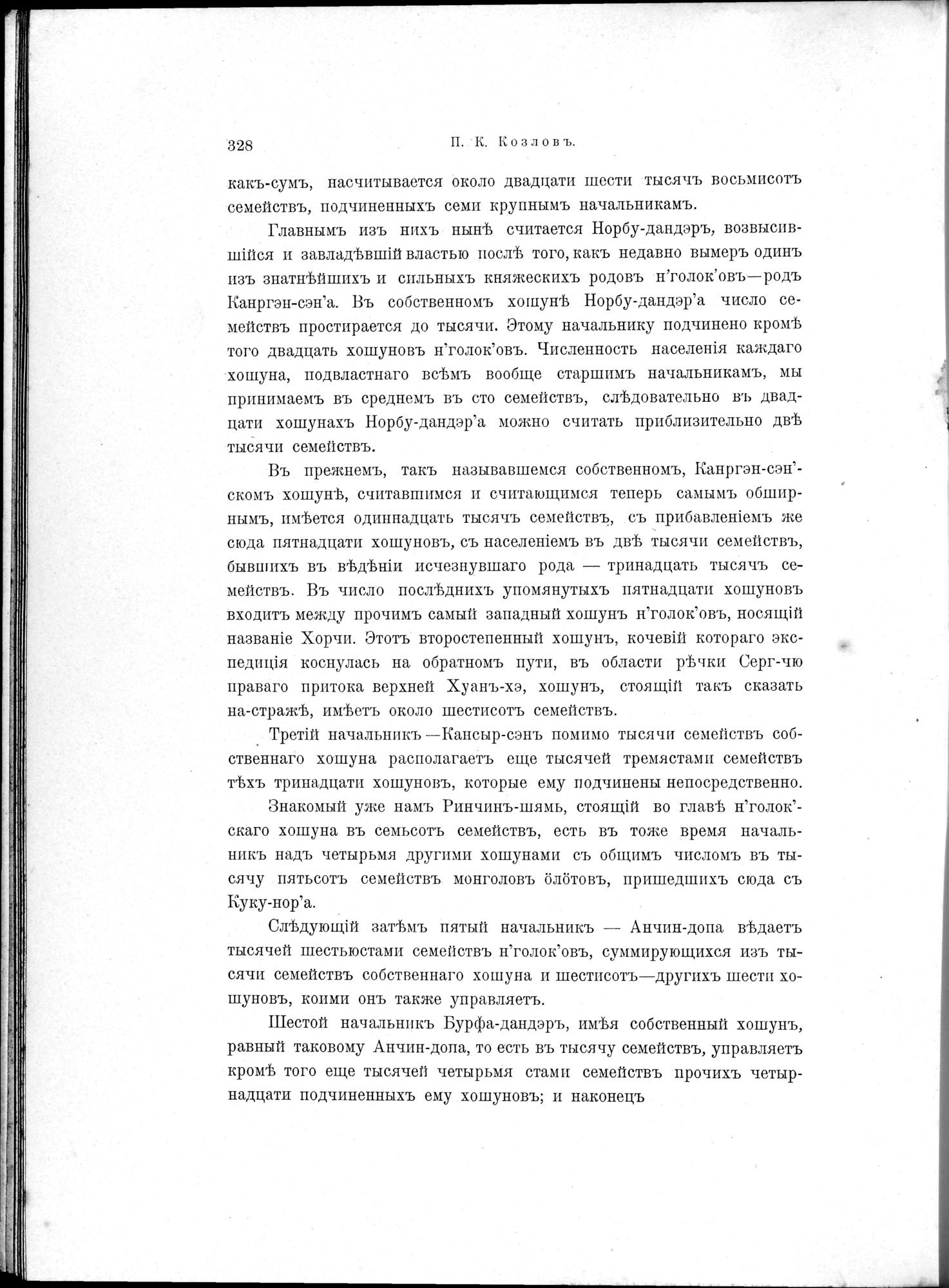 Mongoliia i Kam : vol.2 / 98 ページ（白黒高解像度画像）