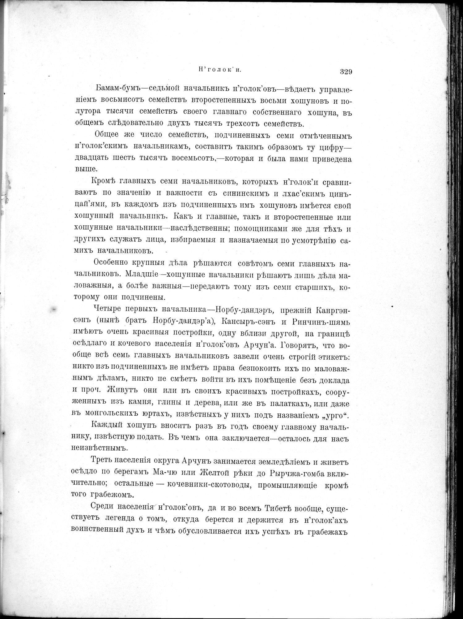 Mongoliia i Kam : vol.2 / Page 99 (Grayscale High Resolution Image)