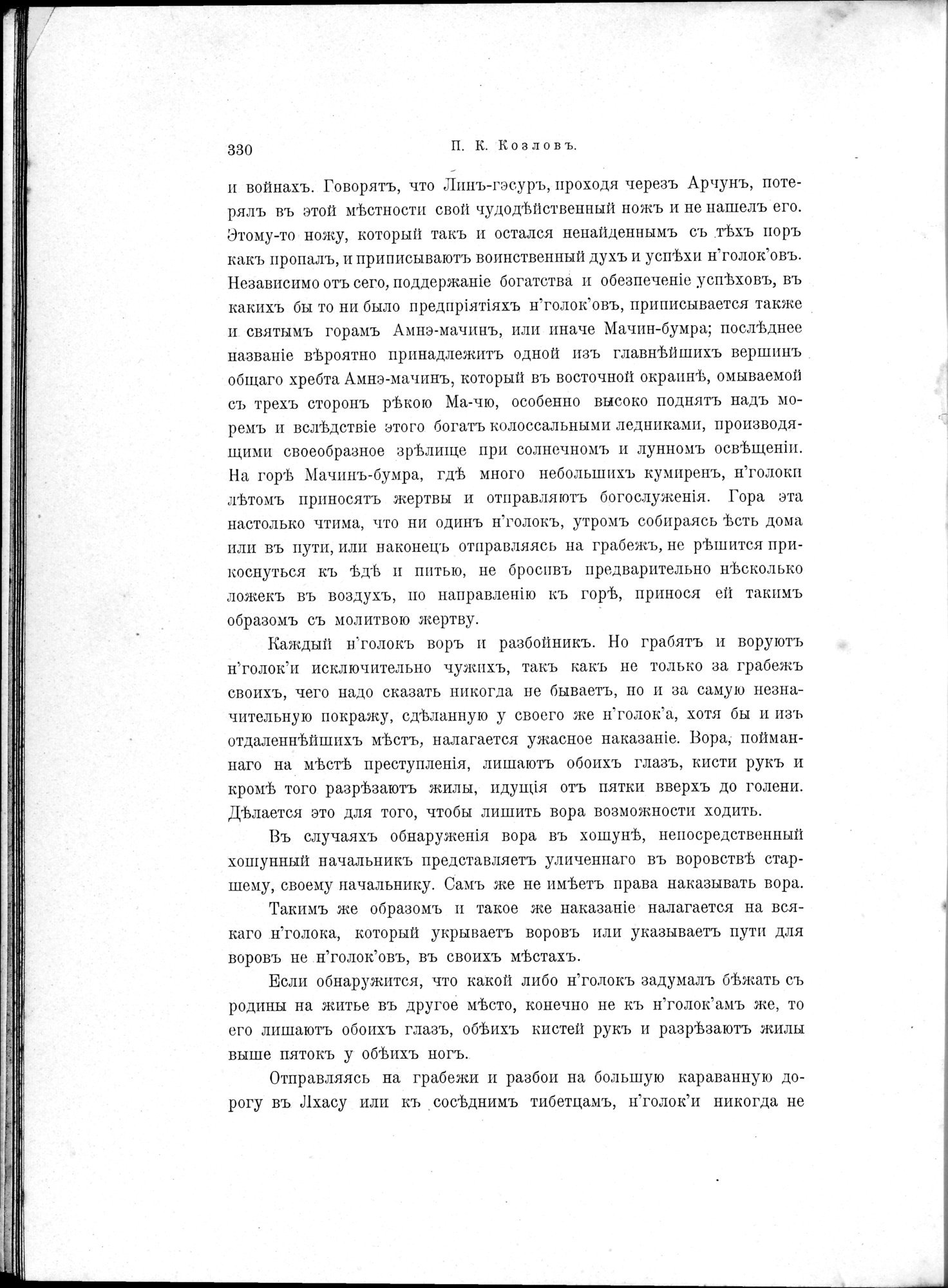 Mongoliia i Kam : vol.2 / Page 100 (Grayscale High Resolution Image)