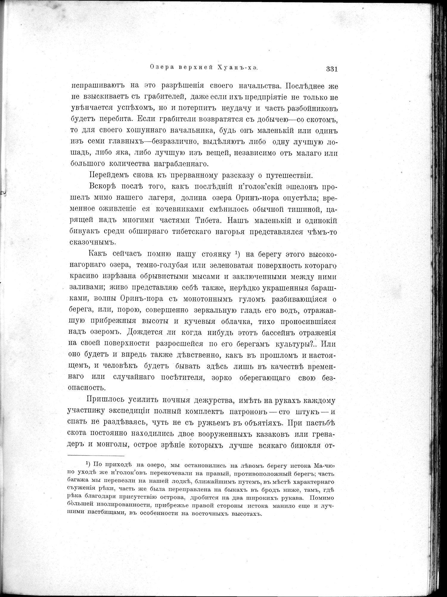 Mongoliia i Kam : vol.2 / 101 ページ（白黒高解像度画像）
