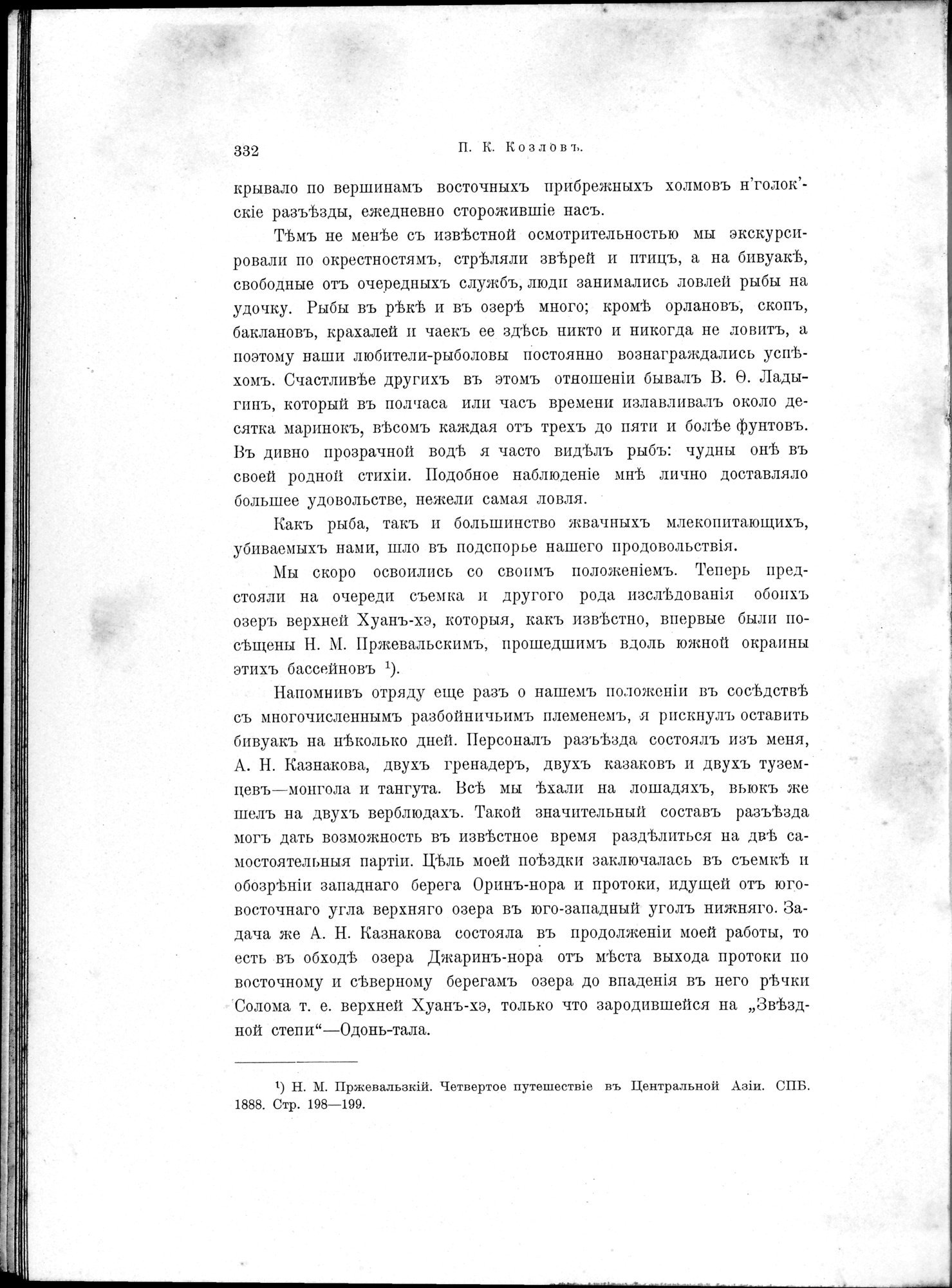 Mongoliia i Kam : vol.2 / 102 ページ（白黒高解像度画像）