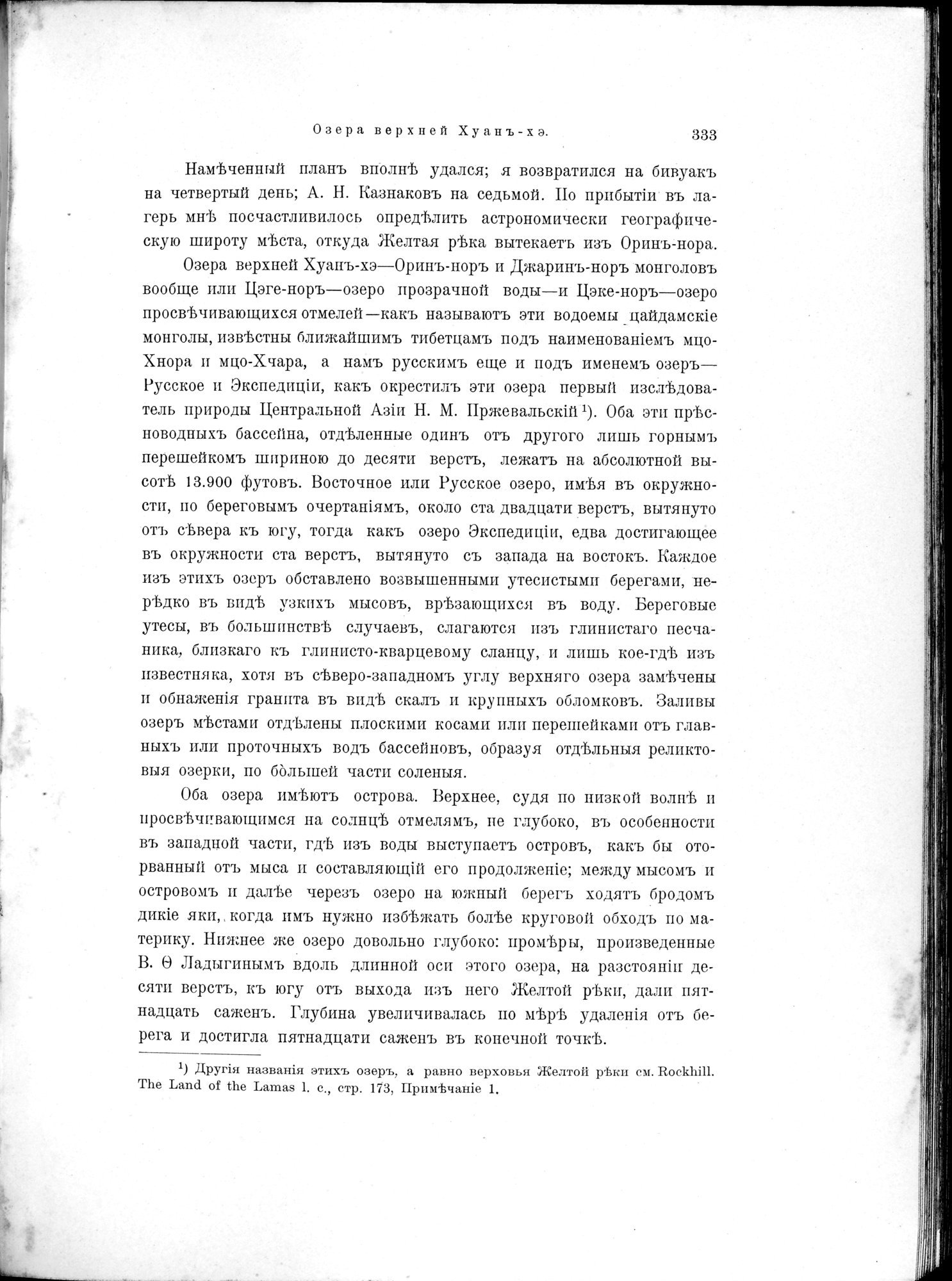 Mongoliia i Kam : vol.2 / 105 ページ（白黒高解像度画像）