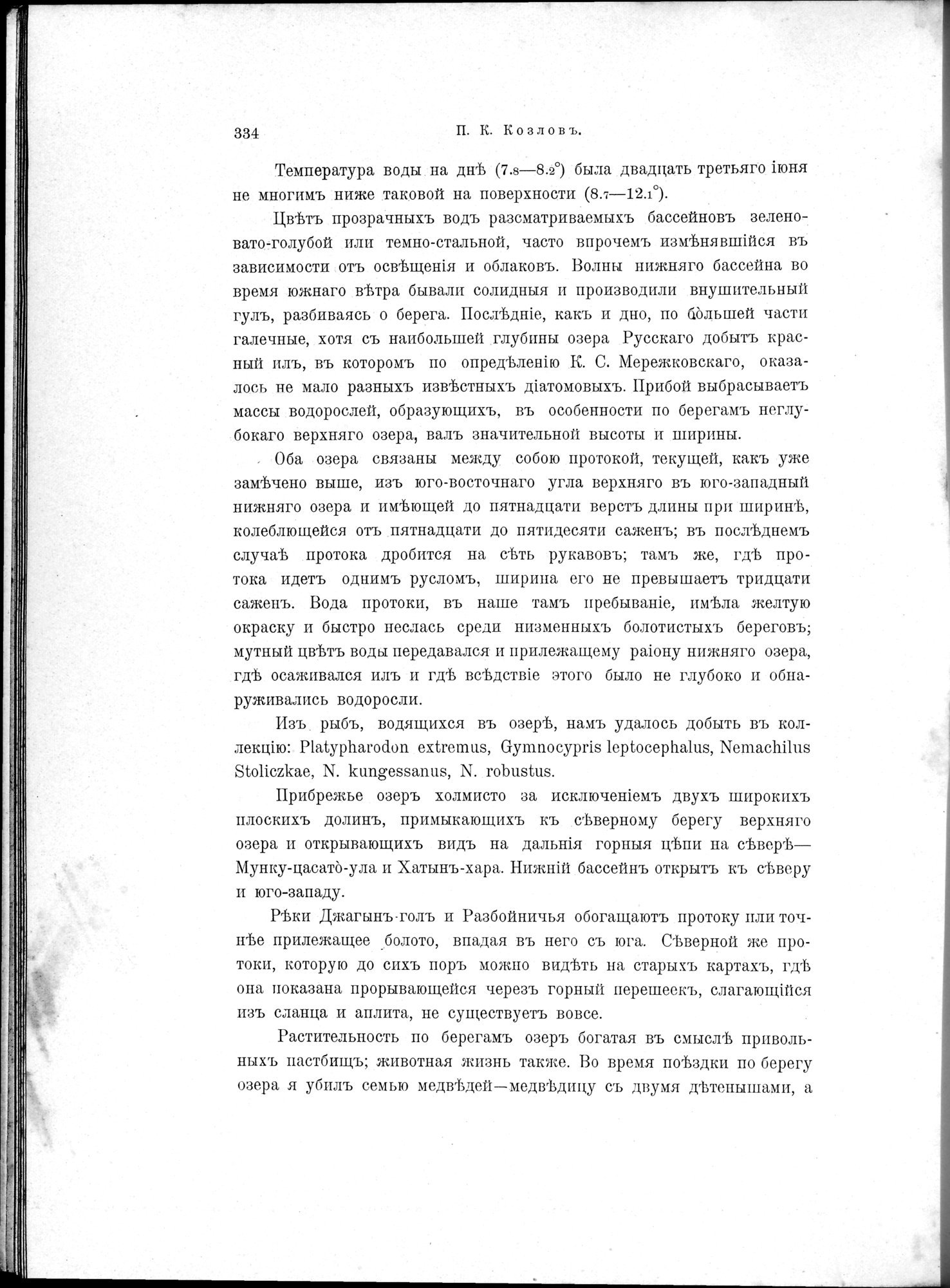 Mongoliia i Kam : vol.2 / 106 ページ（白黒高解像度画像）