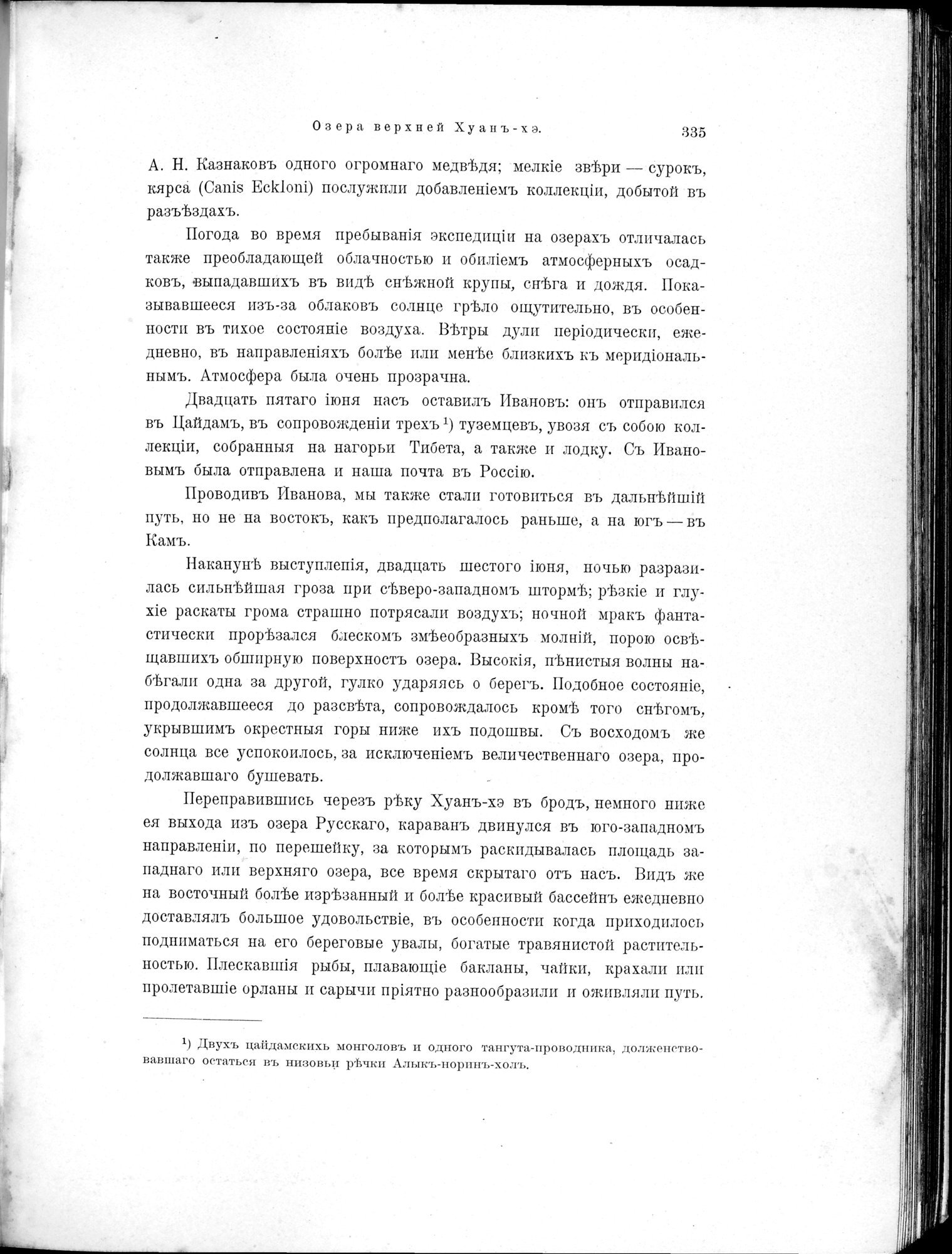 Mongoliia i Kam : vol.2 / 107 ページ（白黒高解像度画像）