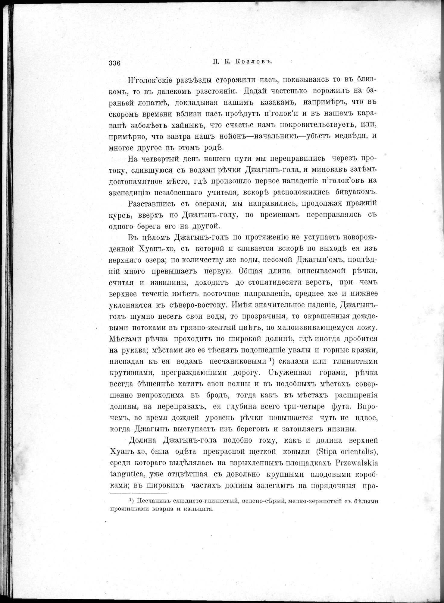 Mongoliia i Kam : vol.2 / 108 ページ（白黒高解像度画像）