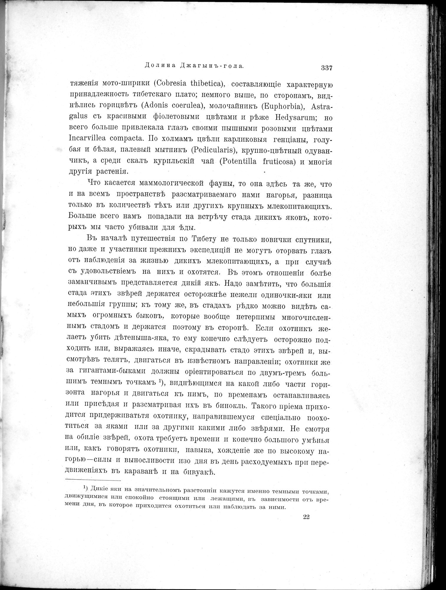 Mongoliia i Kam : vol.2 / 109 ページ（白黒高解像度画像）