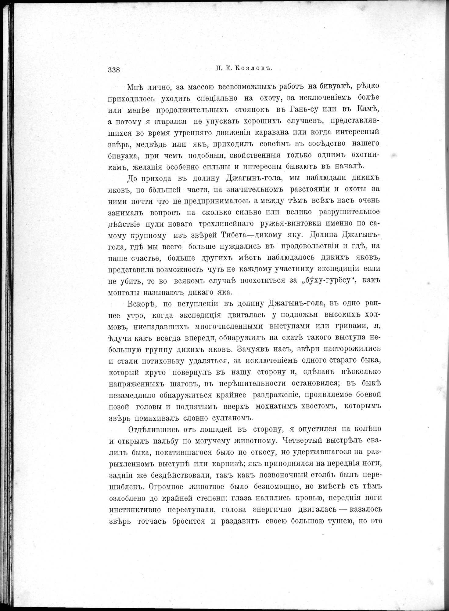 Mongoliia i Kam : vol.2 / 110 ページ（白黒高解像度画像）