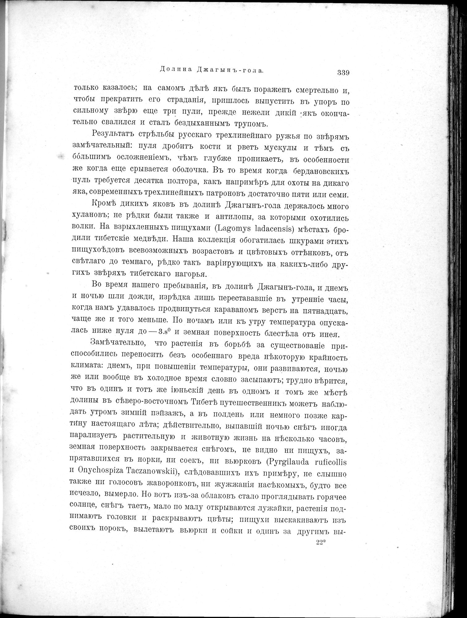 Mongoliia i Kam : vol.2 / 111 ページ（白黒高解像度画像）