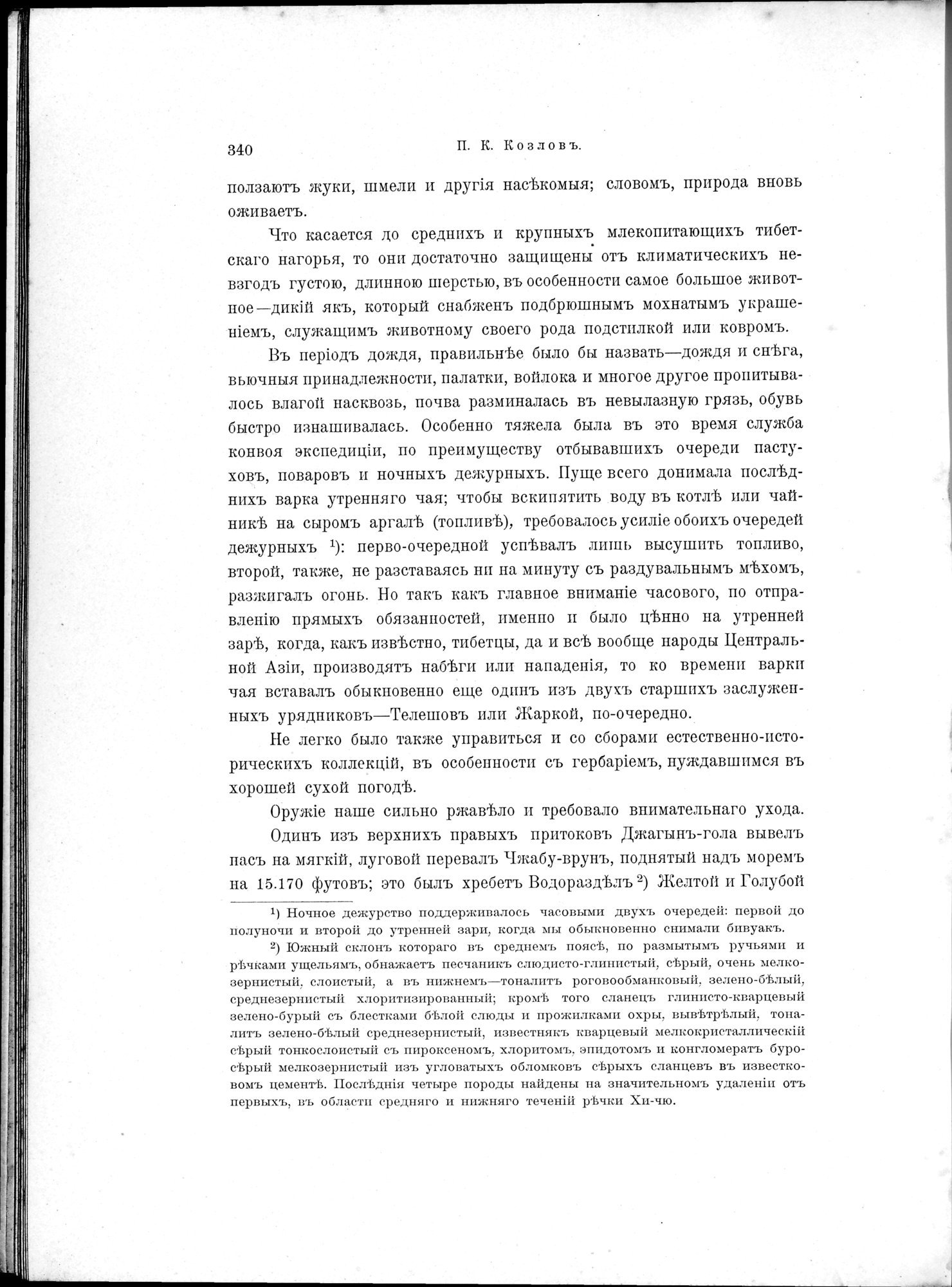 Mongoliia i Kam : vol.2 / 112 ページ（白黒高解像度画像）