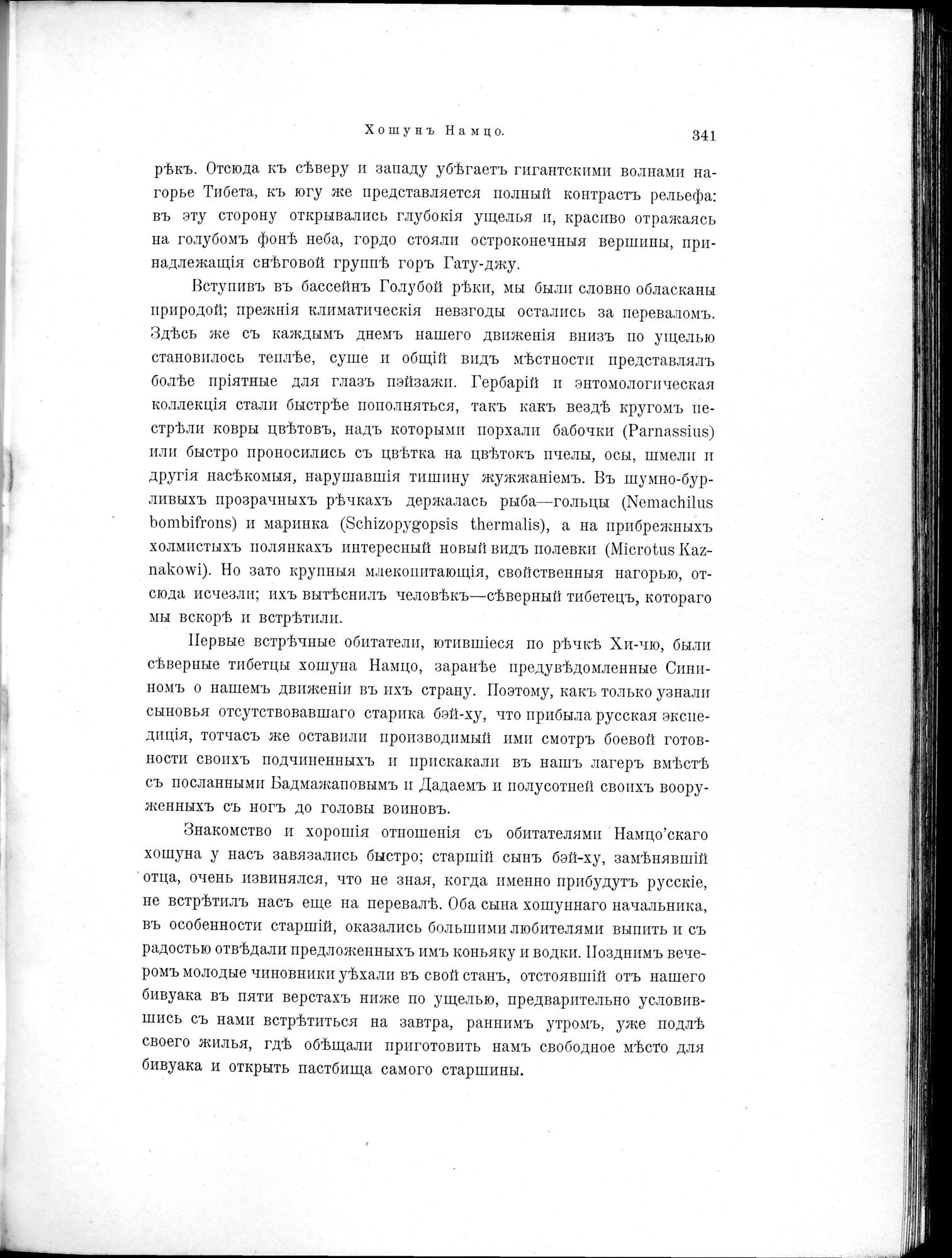 Mongoliia i Kam : vol.2 / 113 ページ（白黒高解像度画像）