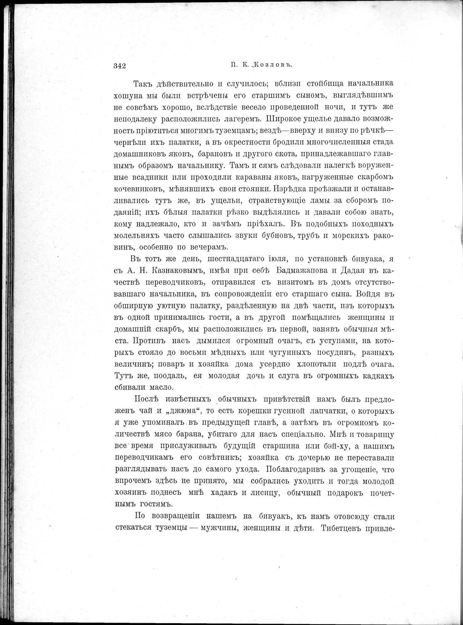 Mongoliia i Kam : vol.2 / 114 ページ（白黒高解像度画像）