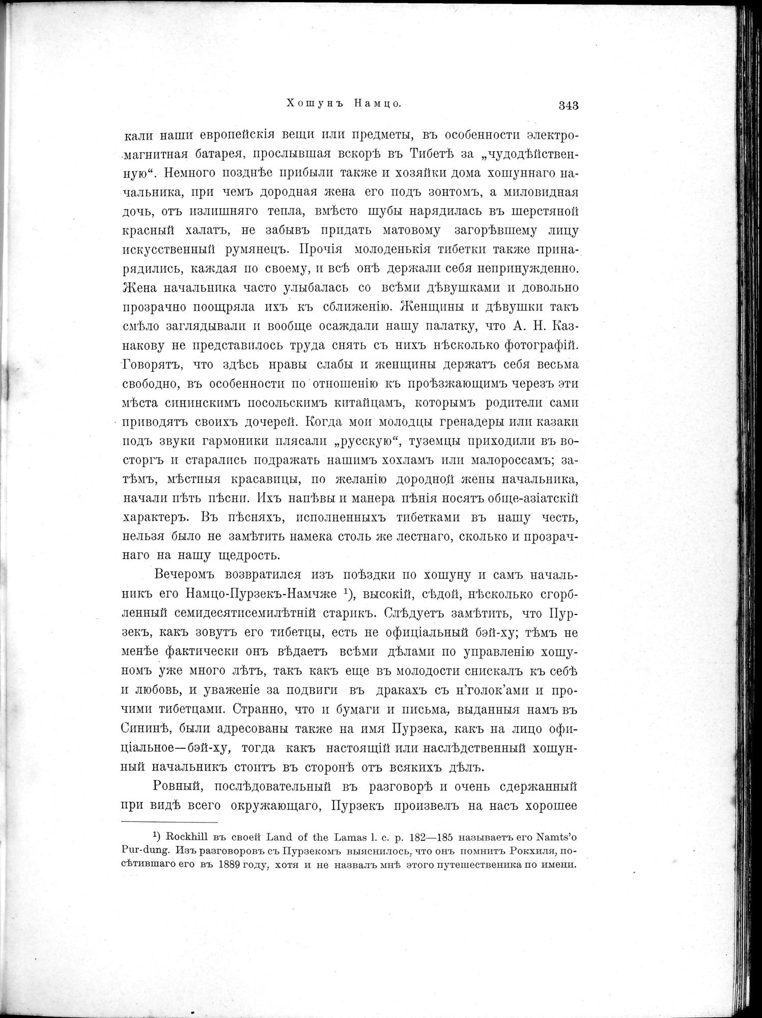 Mongoliia i Kam : vol.2 / 115 ページ（白黒高解像度画像）