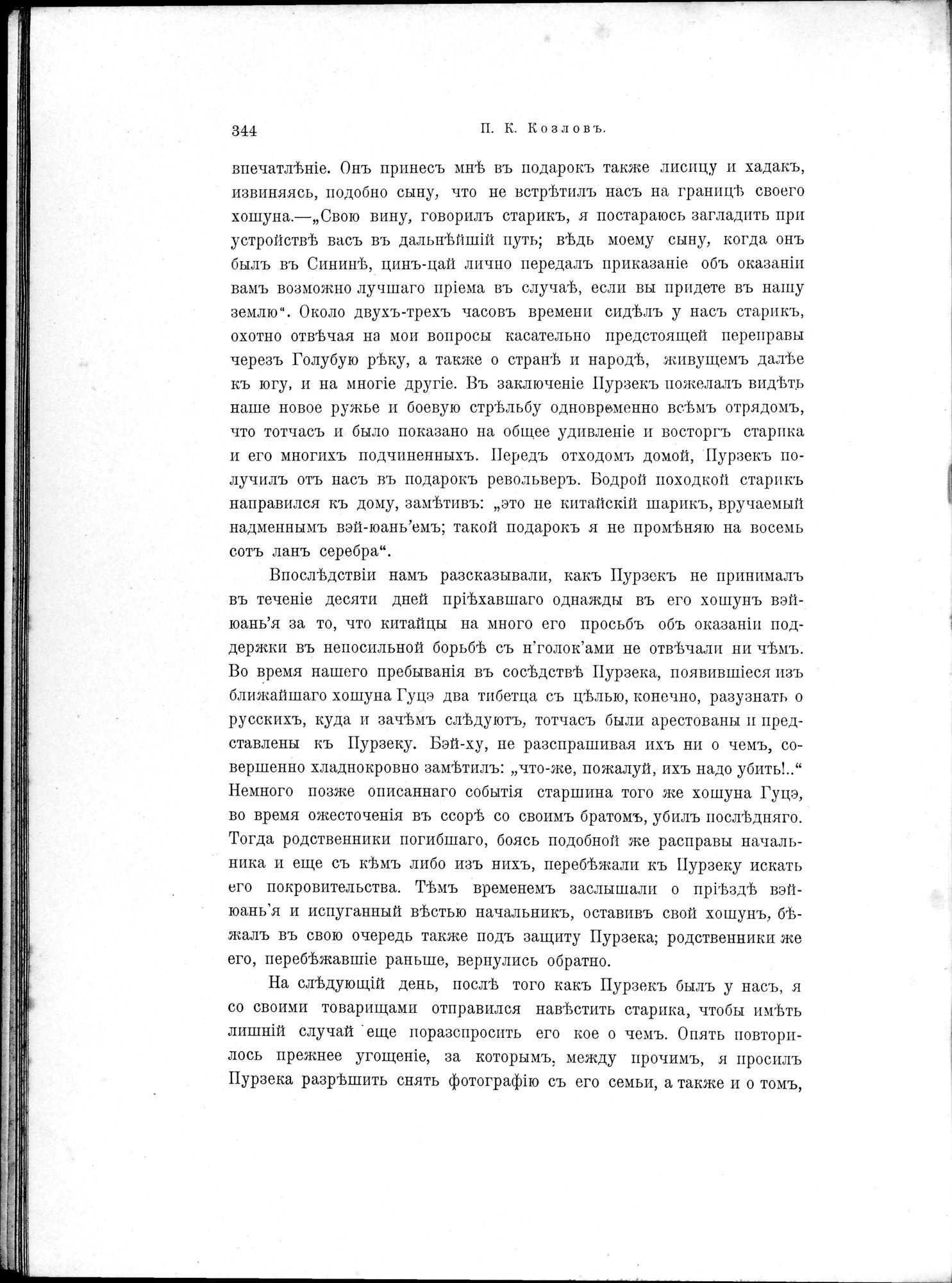 Mongoliia i Kam : vol.2 / 116 ページ（白黒高解像度画像）