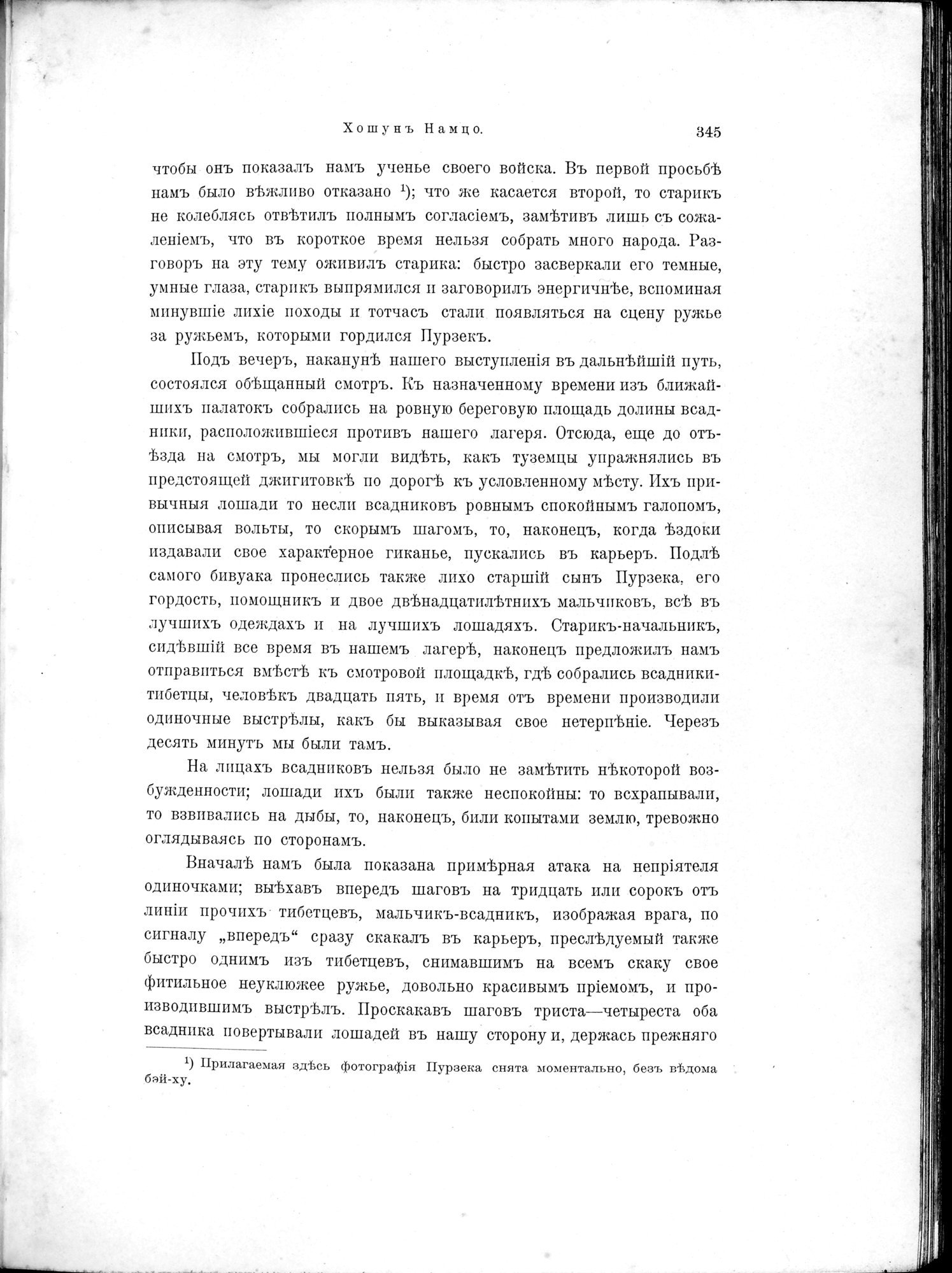 Mongoliia i Kam : vol.2 / 119 ページ（白黒高解像度画像）
