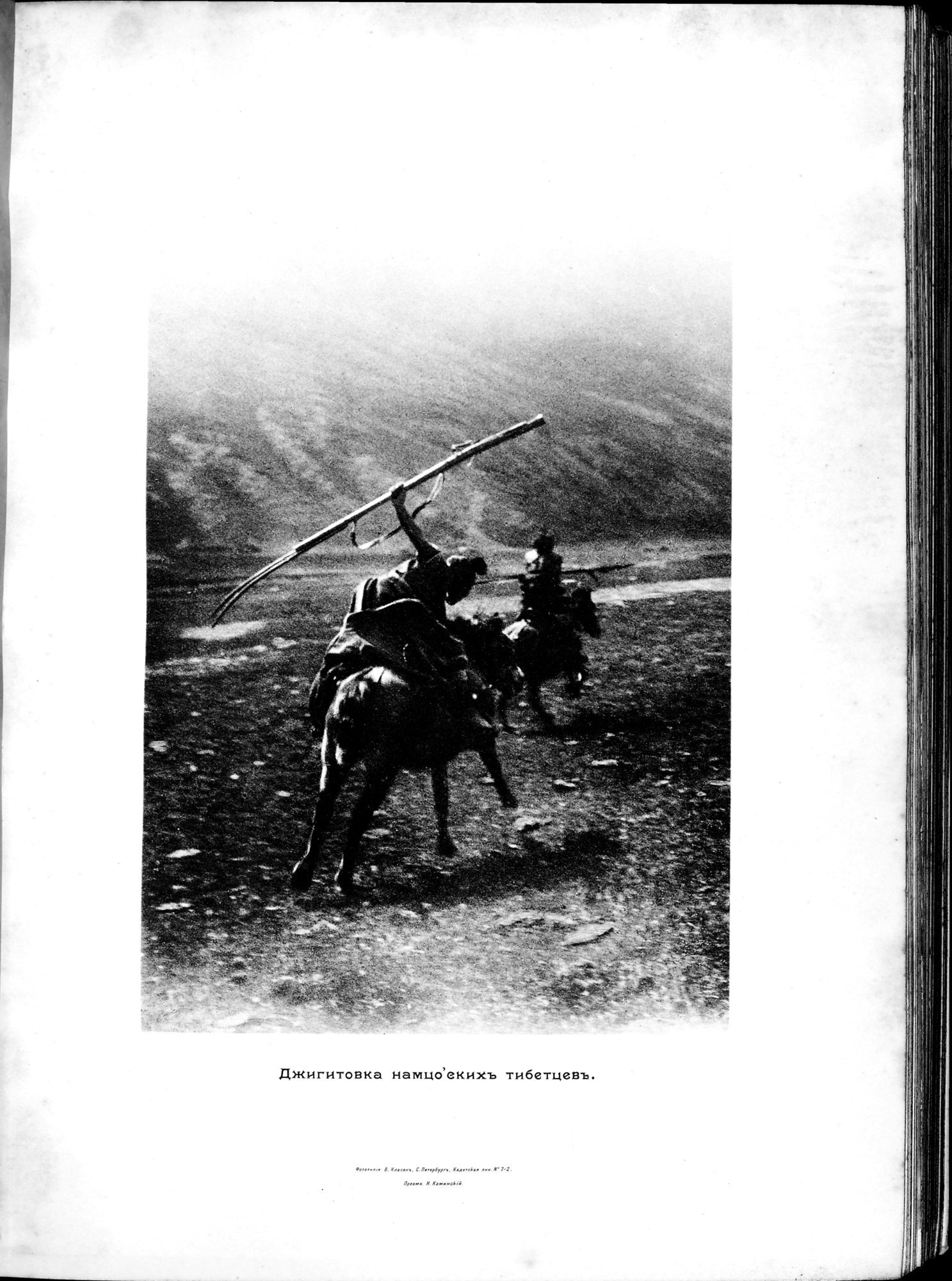 Mongoliia i Kam : vol.2 / 121 ページ（白黒高解像度画像）