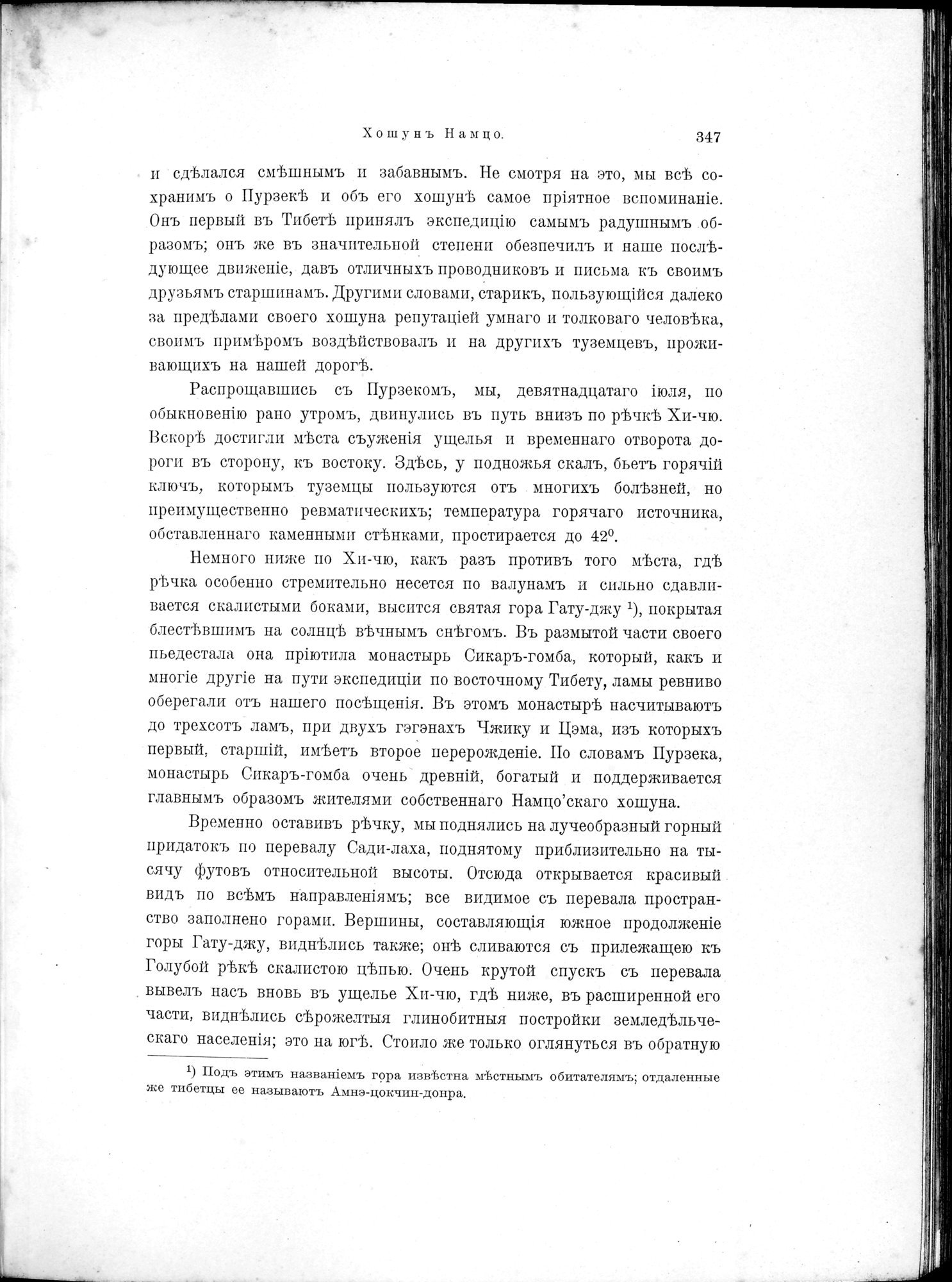 Mongoliia i Kam : vol.2 / 123 ページ（白黒高解像度画像）