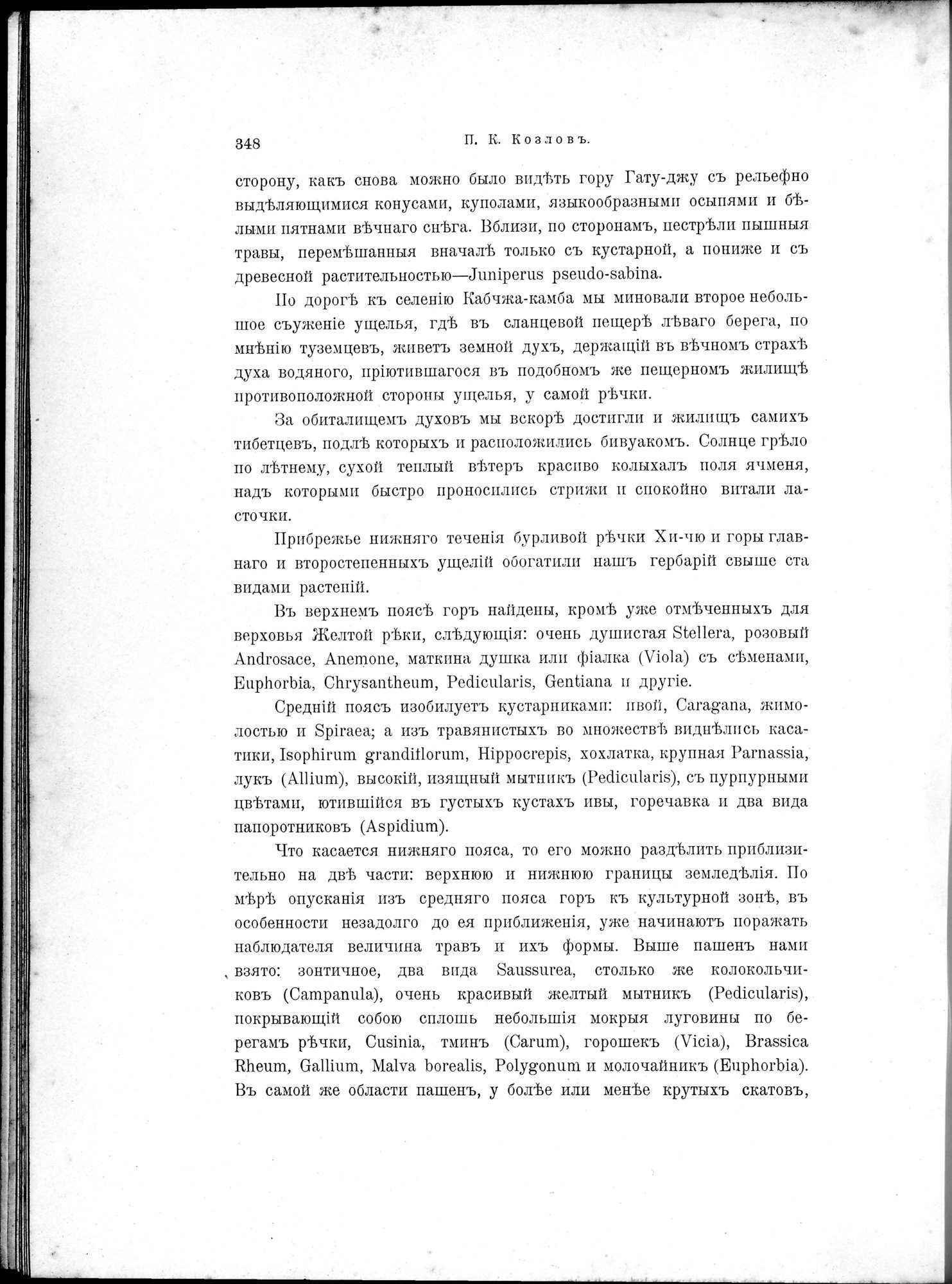 Mongoliia i Kam : vol.2 / 124 ページ（白黒高解像度画像）