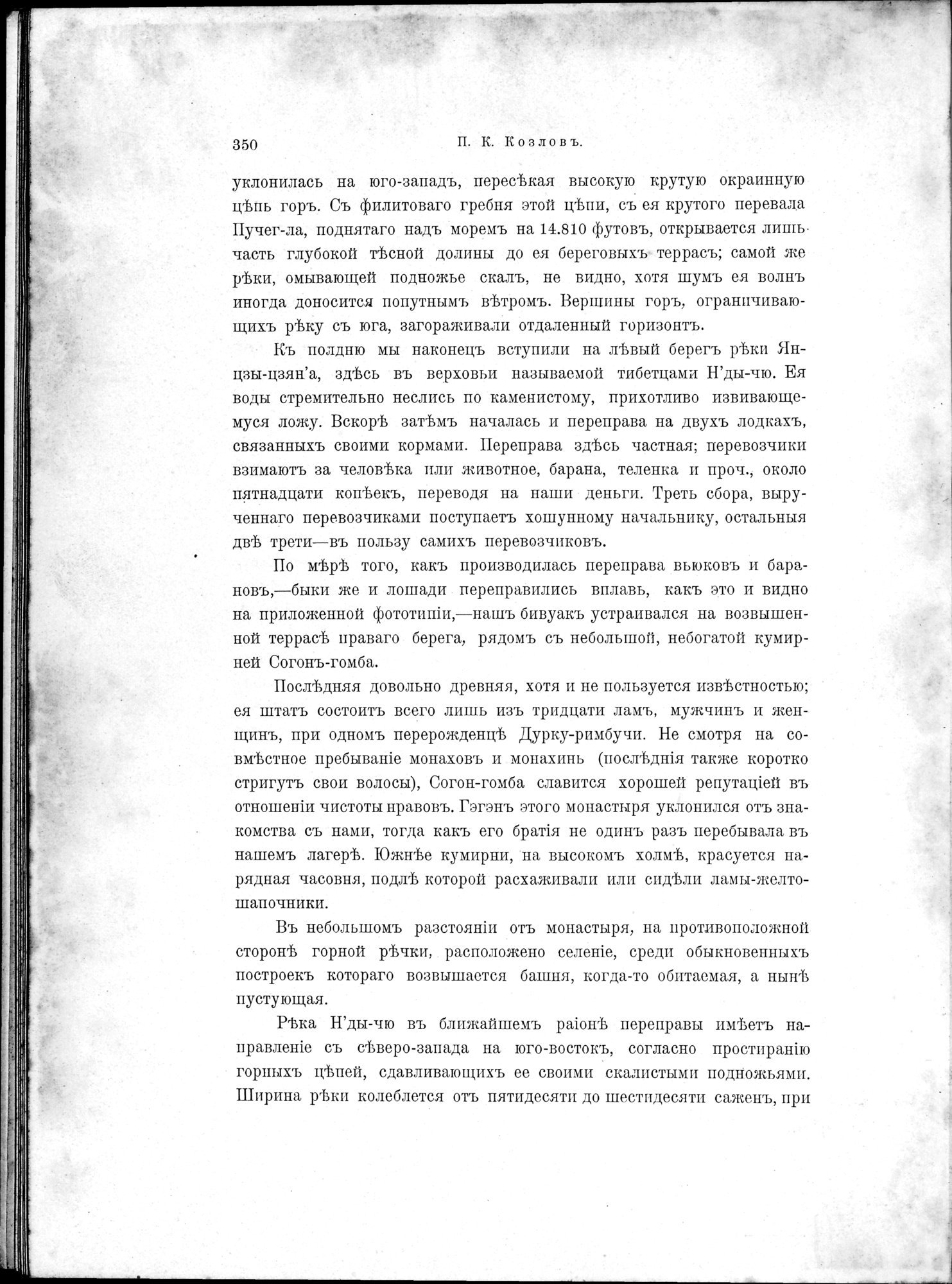 Mongoliia i Kam : vol.2 / 126 ページ（白黒高解像度画像）