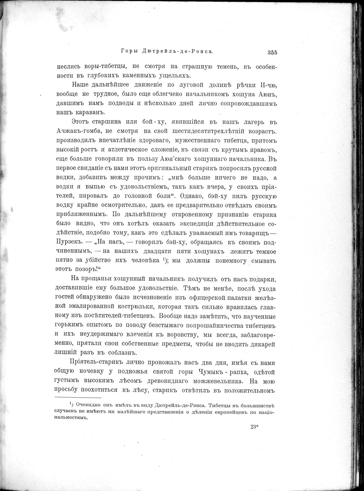 Mongoliia i Kam : vol.2 / 137 ページ（白黒高解像度画像）