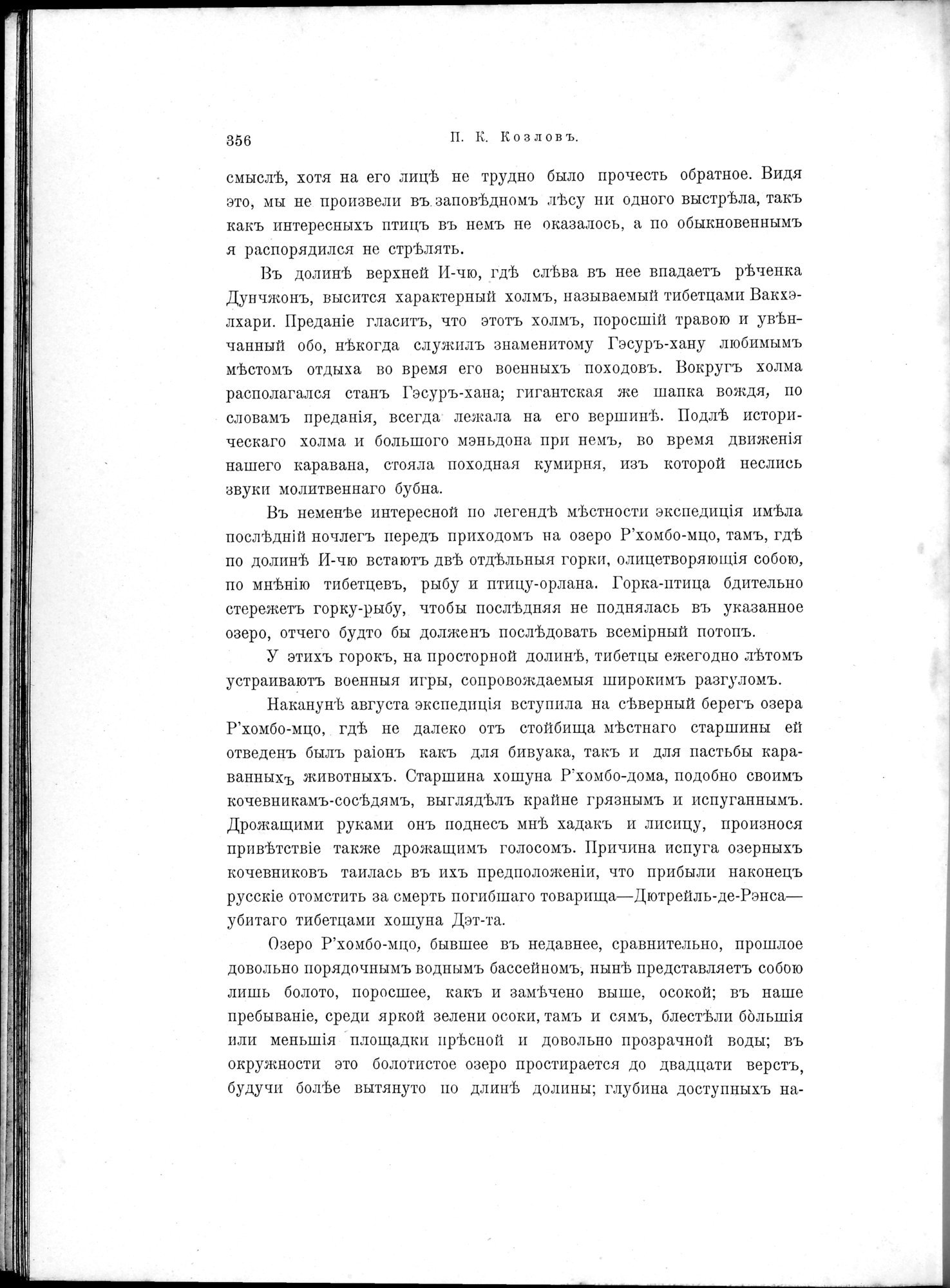 Mongoliia i Kam : vol.2 / 138 ページ（白黒高解像度画像）