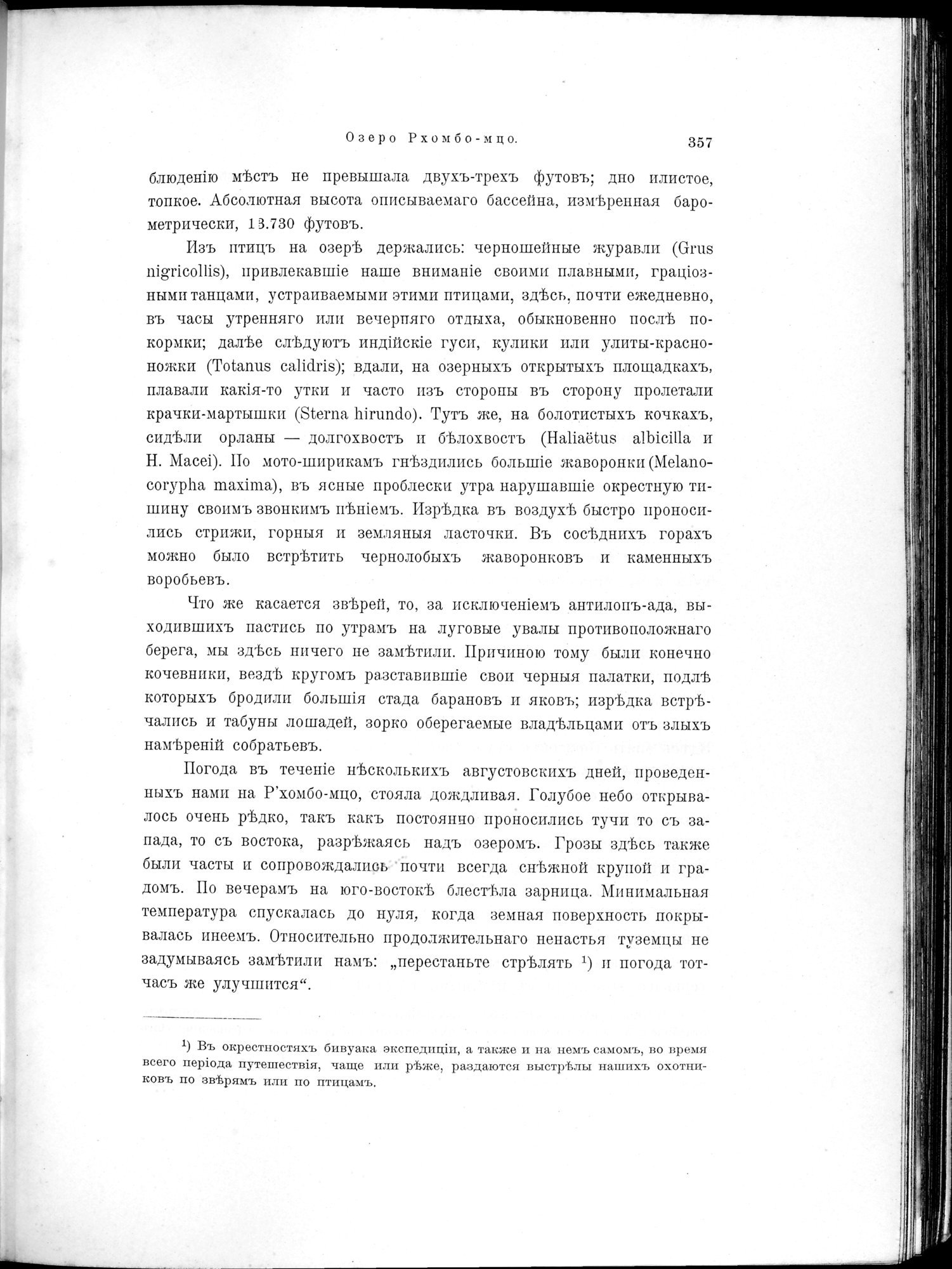 Mongoliia i Kam : vol.2 / 139 ページ（白黒高解像度画像）