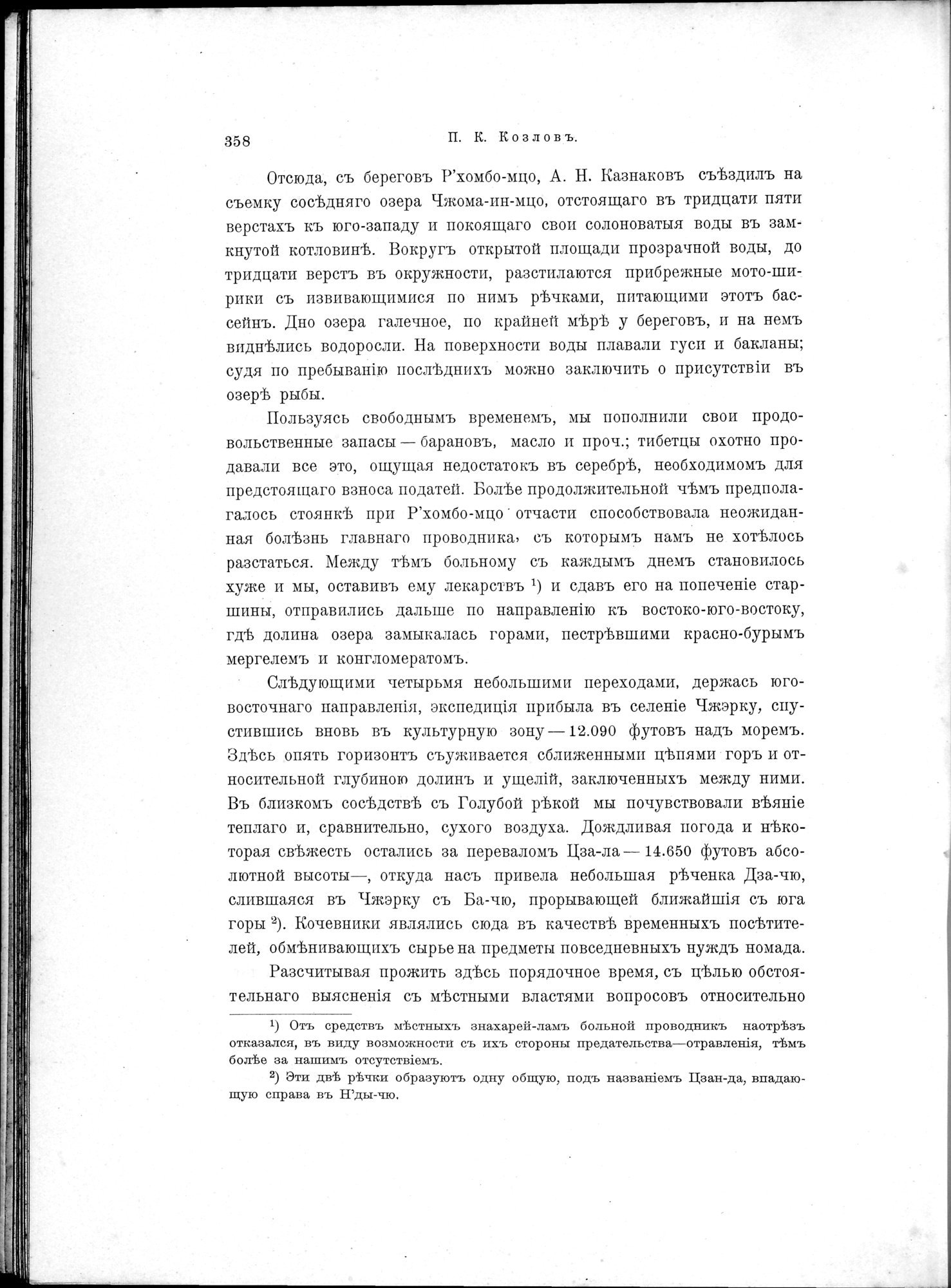Mongoliia i Kam : vol.2 / 140 ページ（白黒高解像度画像）