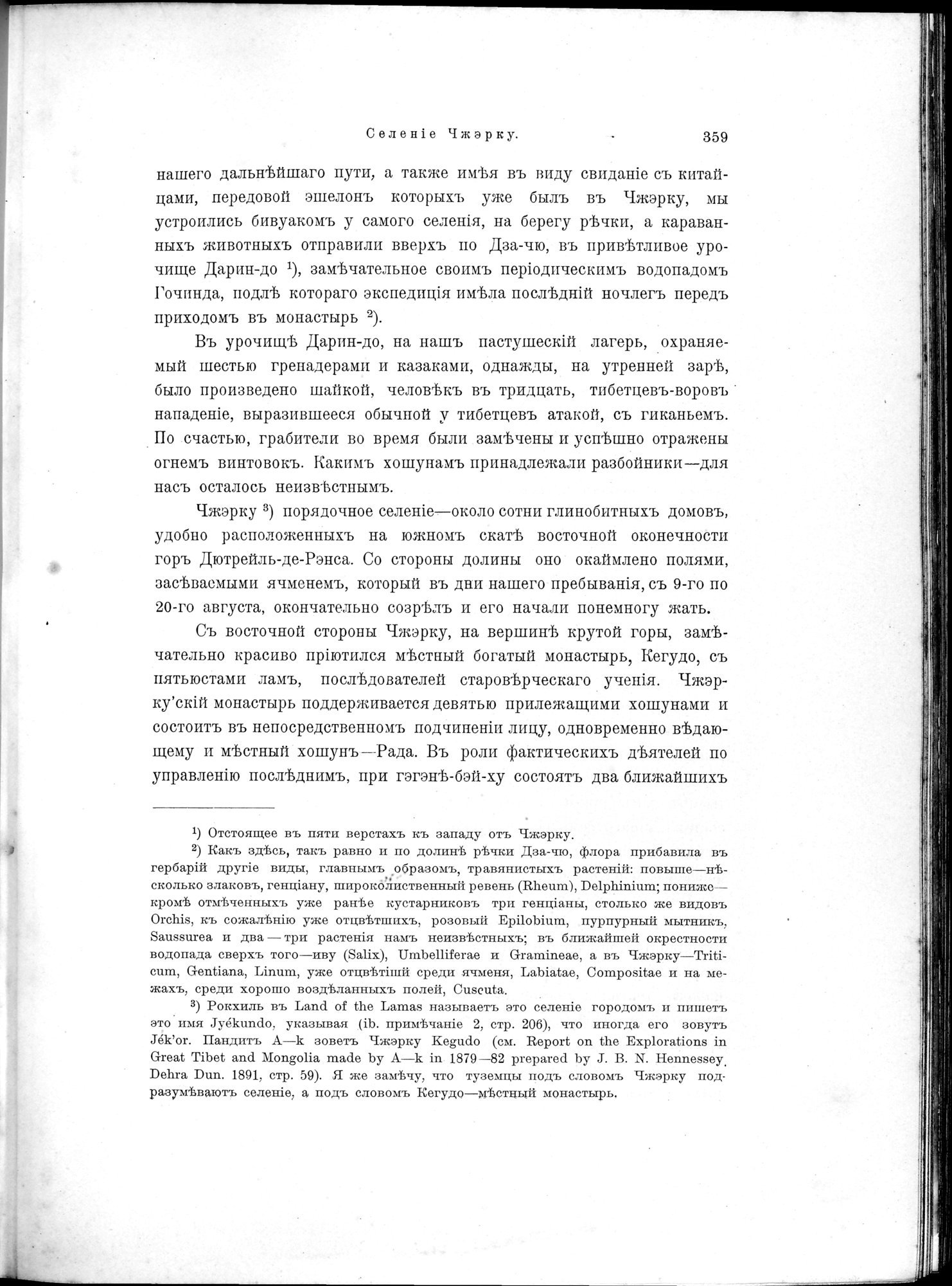 Mongoliia i Kam : vol.2 / 141 ページ（白黒高解像度画像）