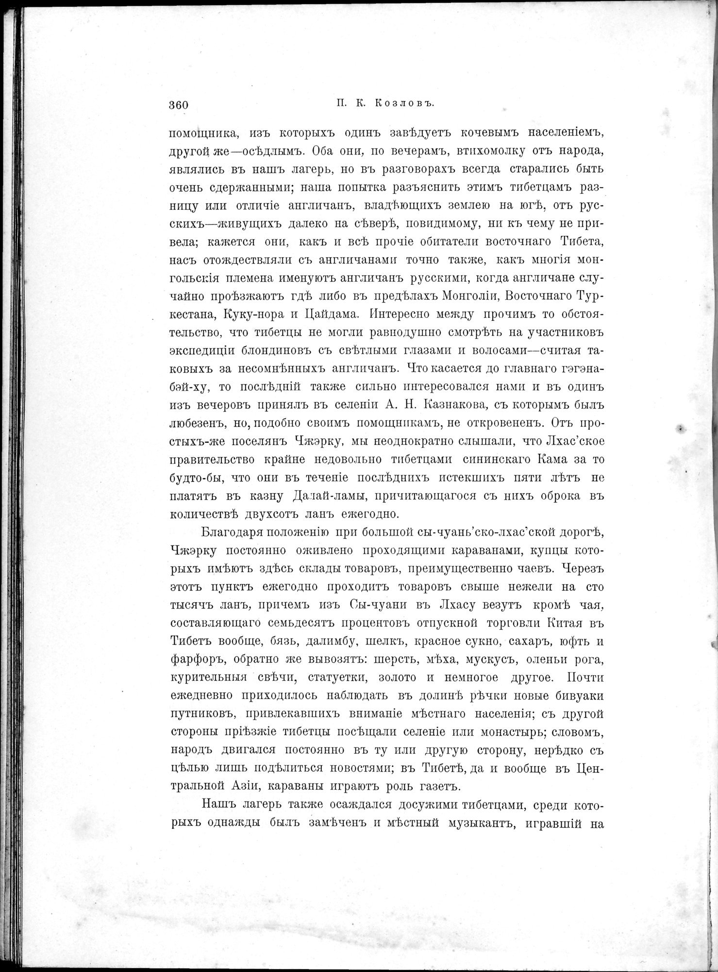 Mongoliia i Kam : vol.2 / 142 ページ（白黒高解像度画像）